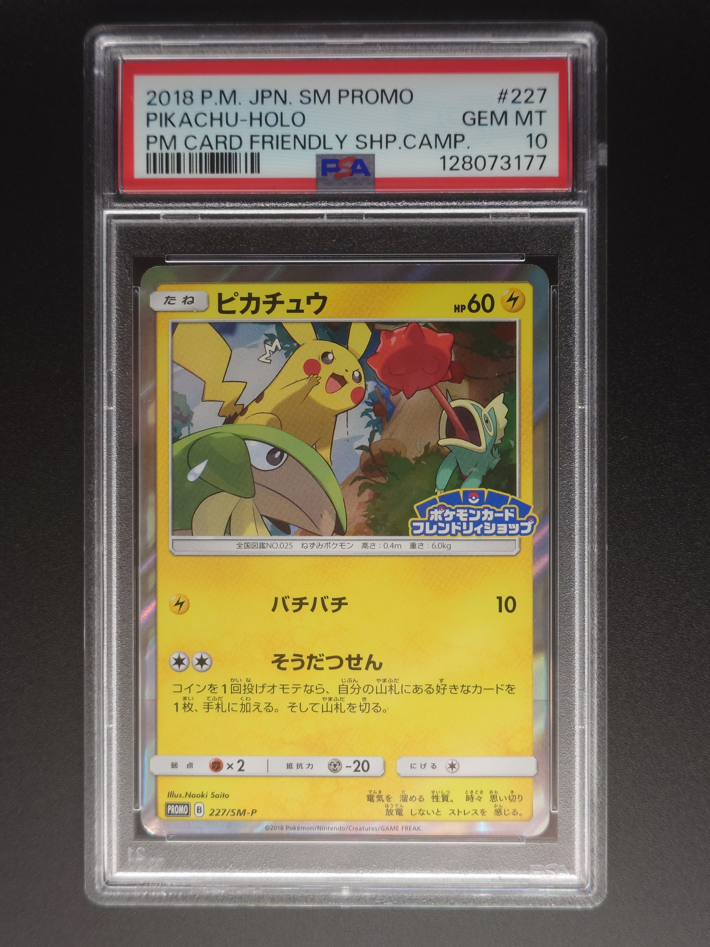 ピカチュウ P [SM-P 227](プロモーションカード「ポケモンカードフレンドリィショップ限定キャンペーン」)