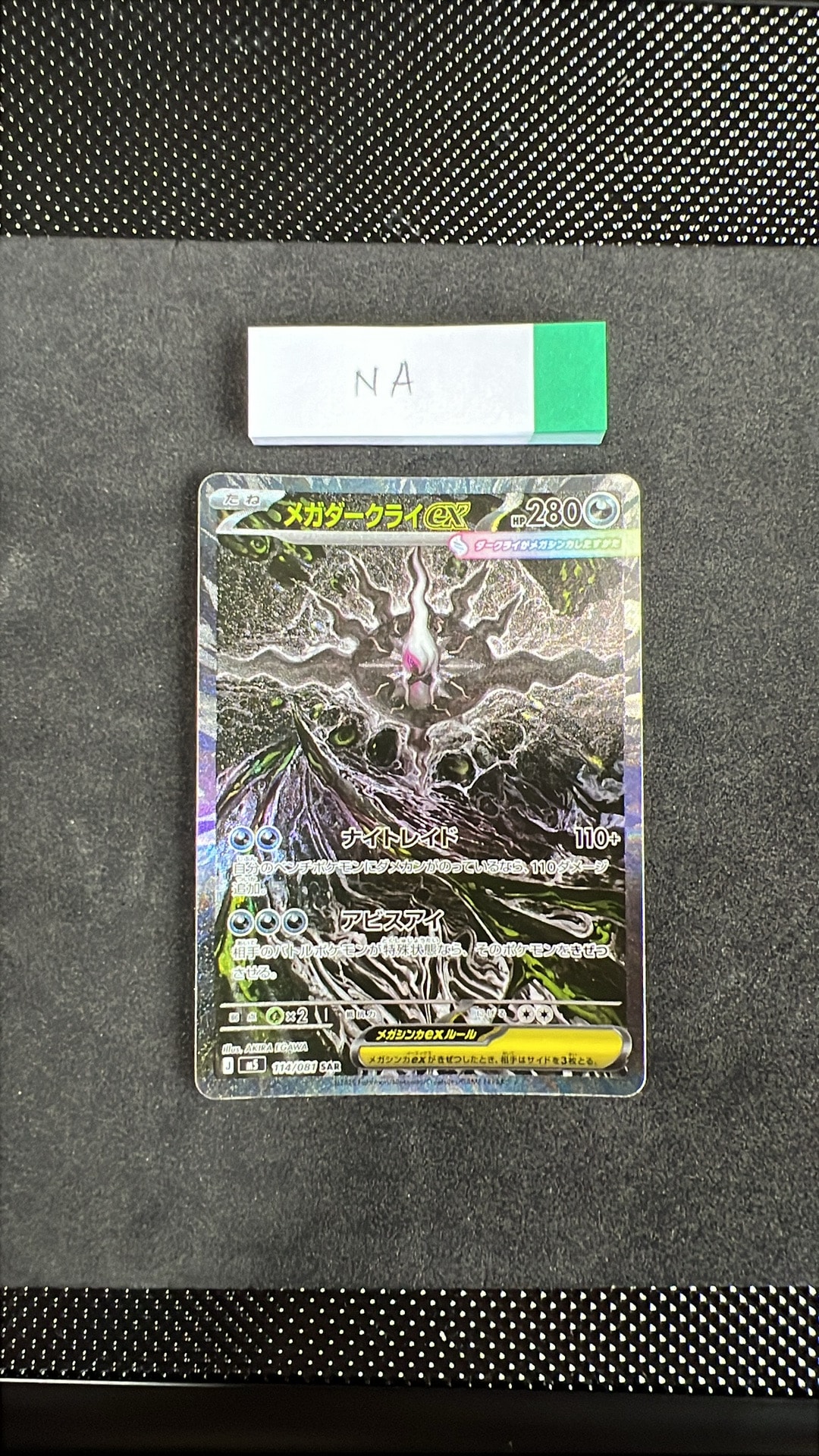 メガダークライex SAR [M5 114/081](拡張パック「アビスアイ」)
