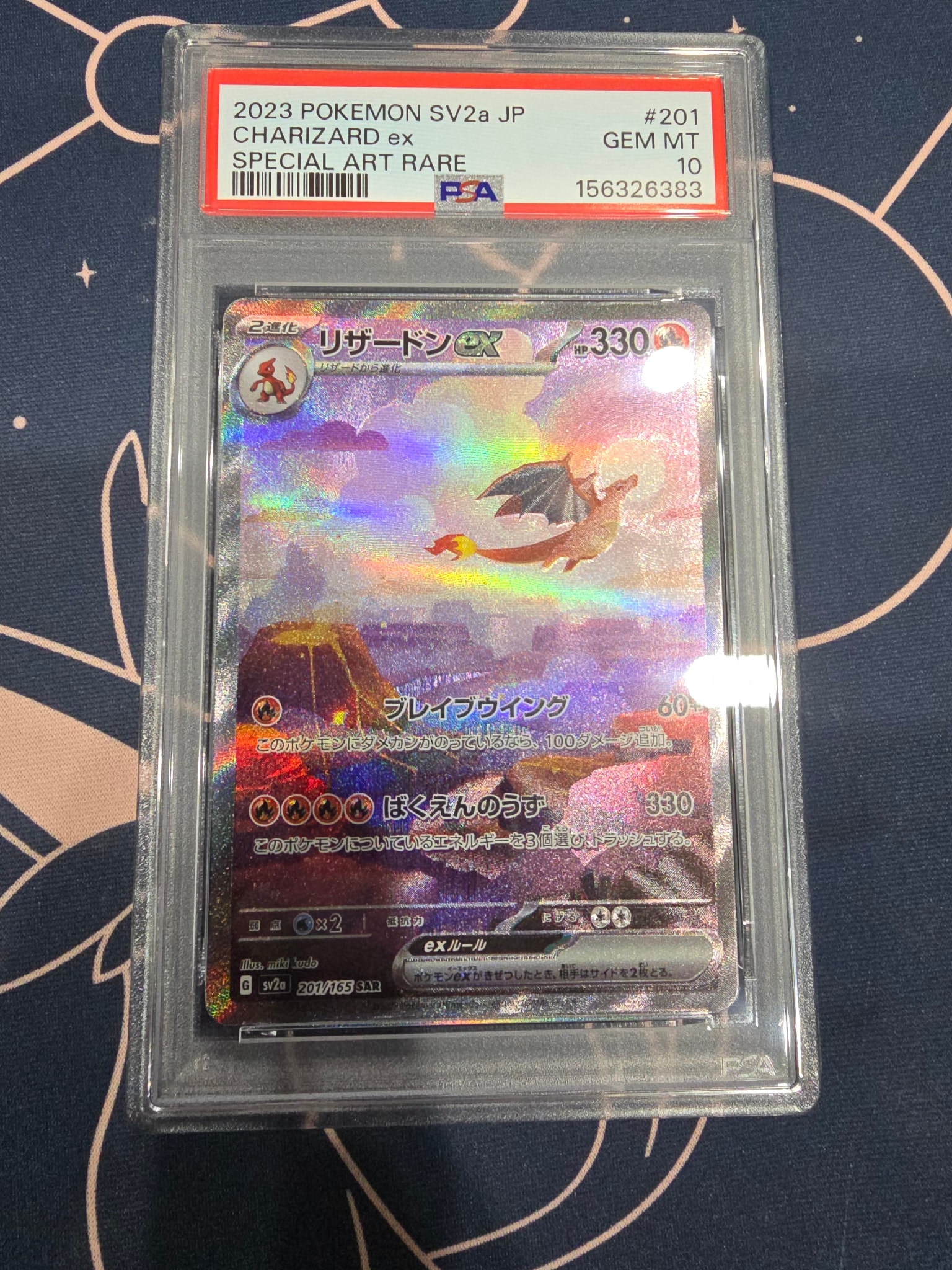 リザードンex SAR [SV2a 201/165](強化拡張パック「ポケモンカード151」)