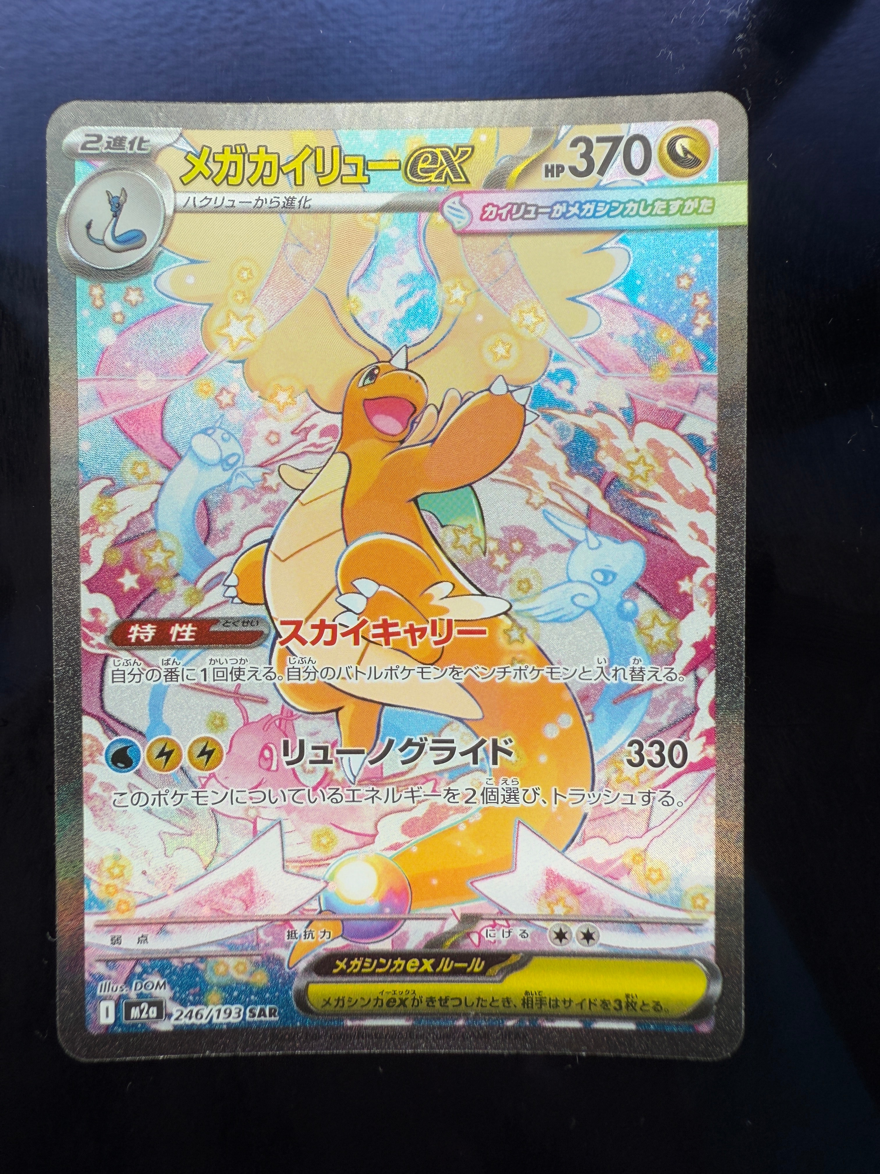 メイ SR[SM11b 067/049](強化拡張パック「ドリームリーグ」)の新品