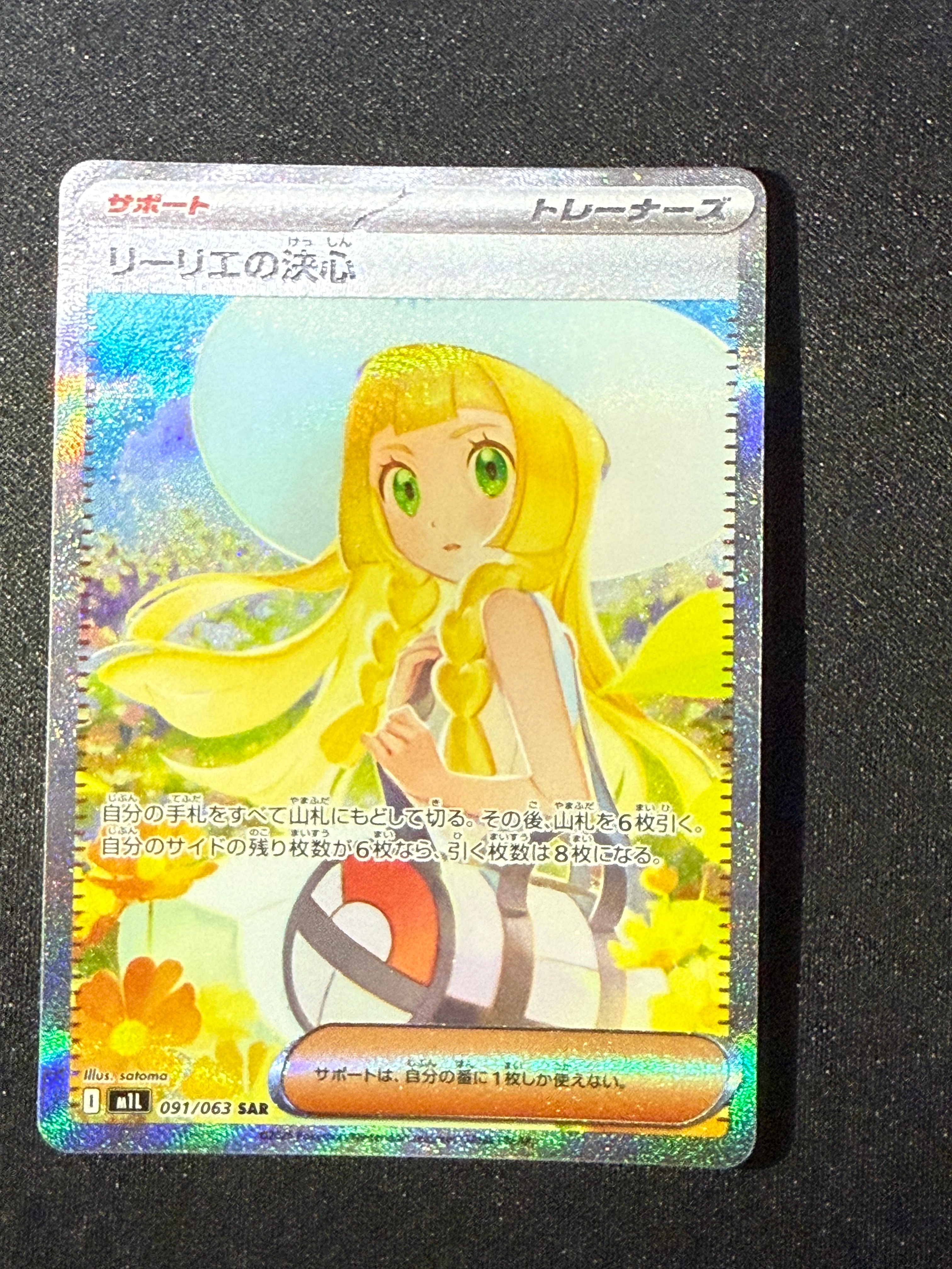 リーリエの決心 SAR [M1L 091/063](拡張パック「メガブレイブ」)