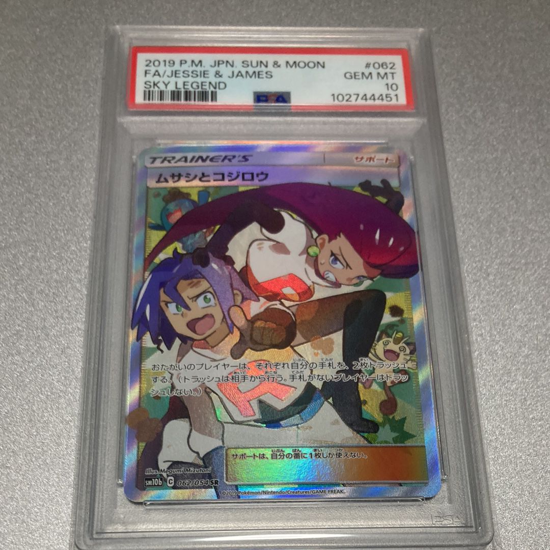 ムサシとコジロウ SR[SM10b 062/054](強化拡張パック「スカイレジェンド」)