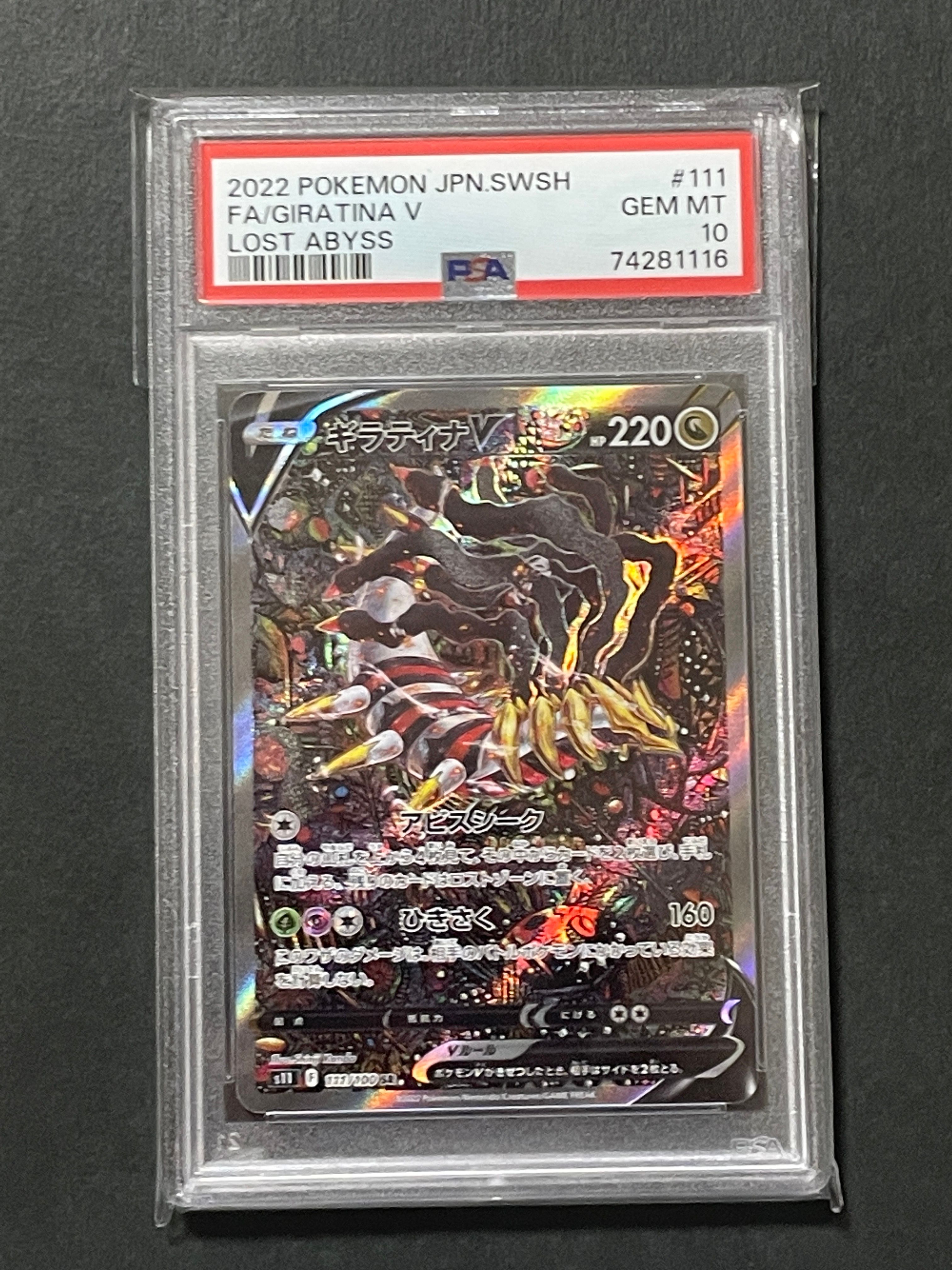 ギラティナV SR: SA[S11 111/100](拡張パック「ロストアビス」)