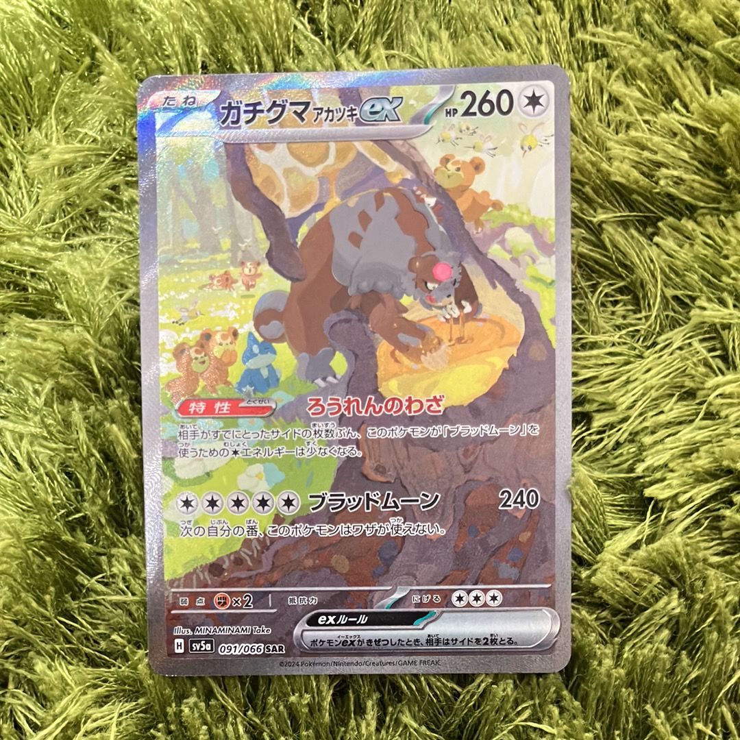 ガチグマ アカツキex SAR [SV5a 091/066](強化拡張パック「クリムゾンヘイズ」)