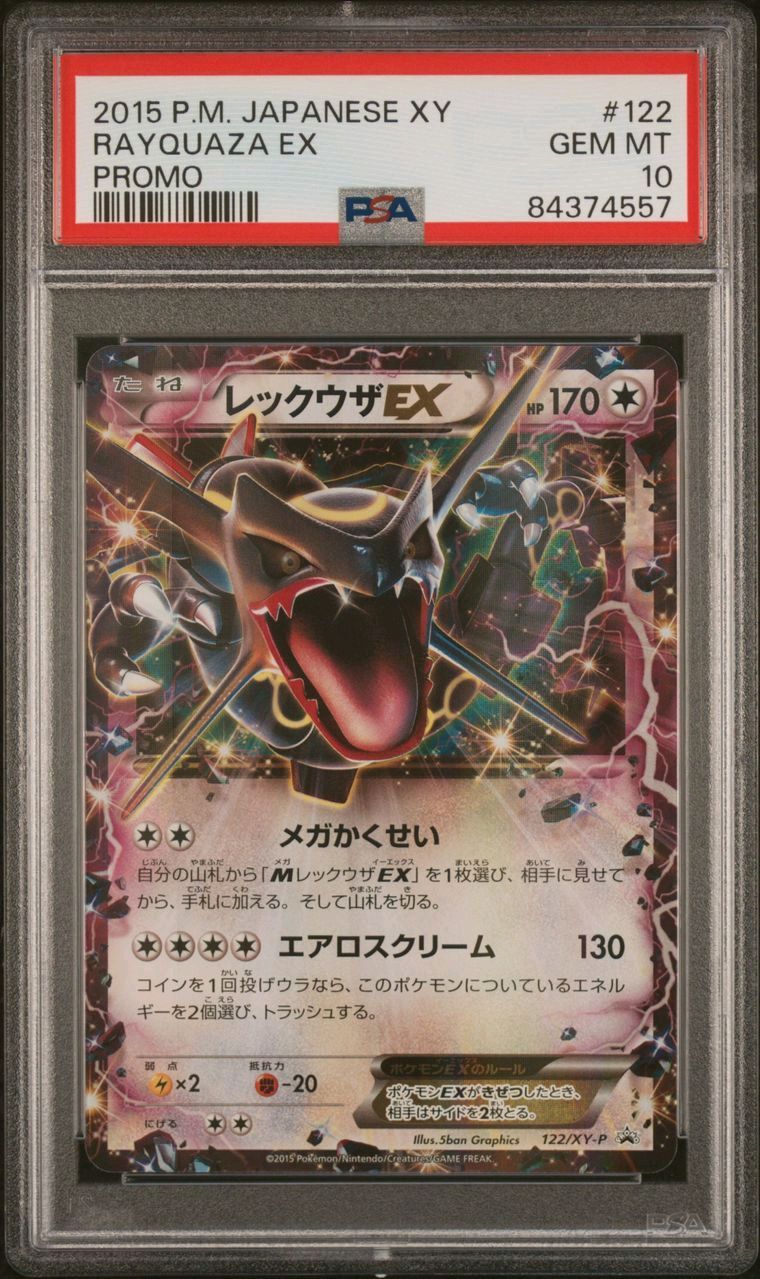 レックウザEX P [XY-P 122](拡張パック「エメラルドブレイク ポケモンカードチャンスキャンペーン」)