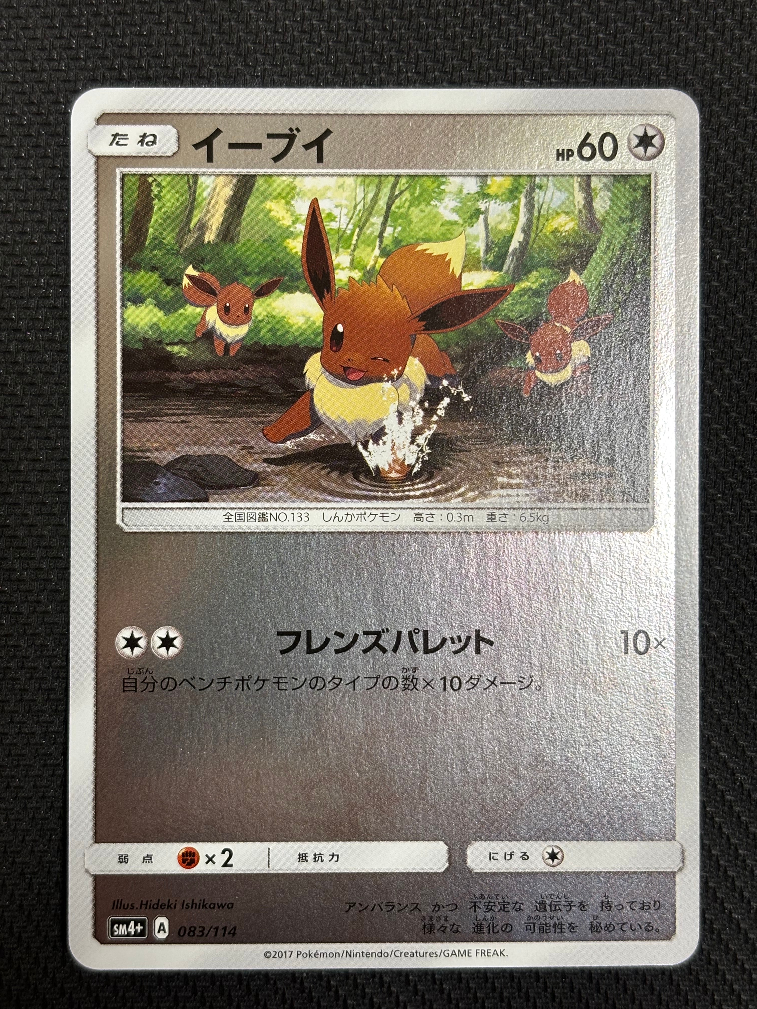 世界 80枚 PSA10 GEM MINT イーブイ 083/114 ミラー イーブイ≪ﾐﾗｰ≫(SM4+-083/114) | ポケモンカードゲーム,シングル