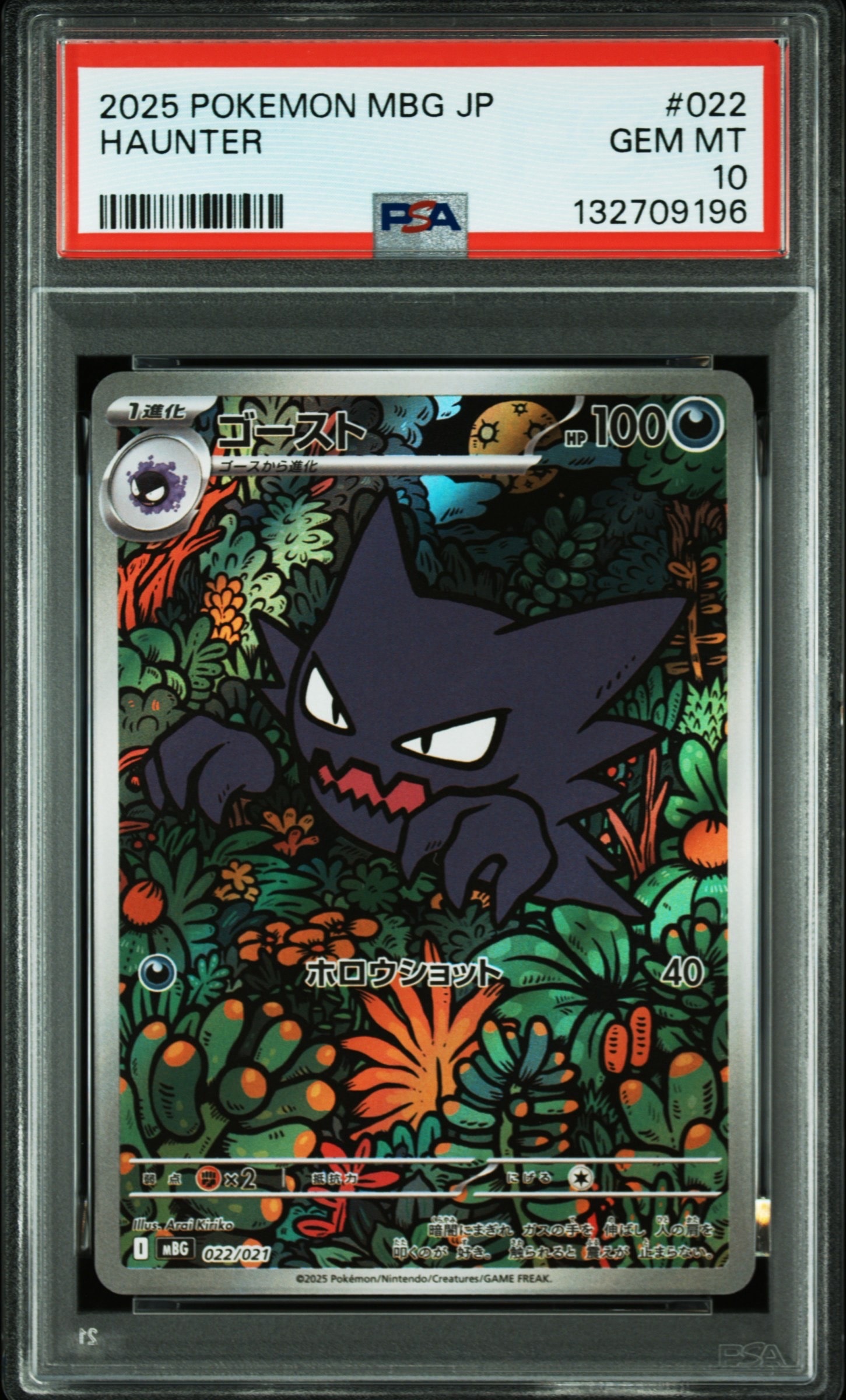 PSA10】ゴースト [MBG 022/021](スターターセットMEGA「メガゲンガーex