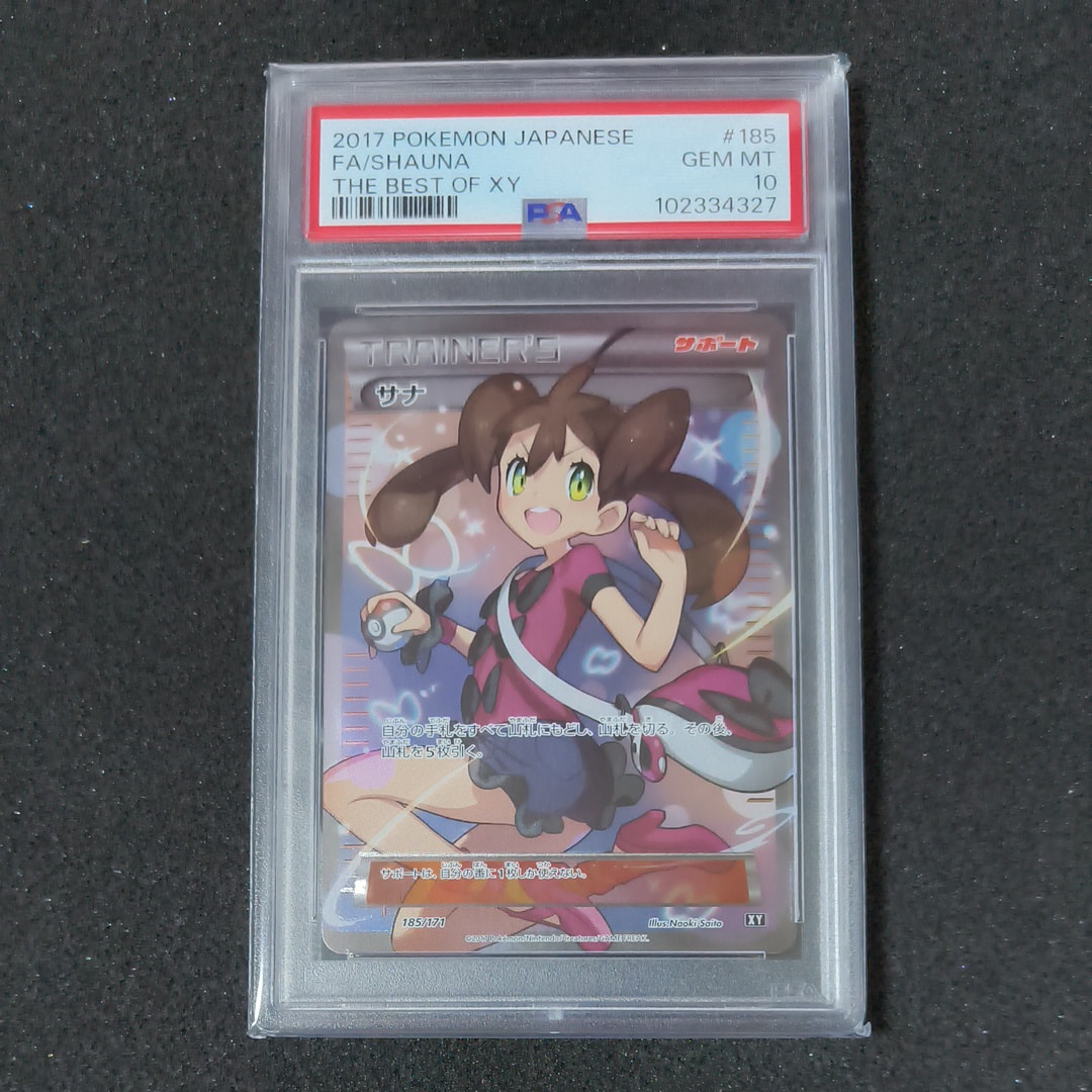 サナ[XY-BEST 185/171](ハイクラスパック「THE BEST OF XY」)の新品