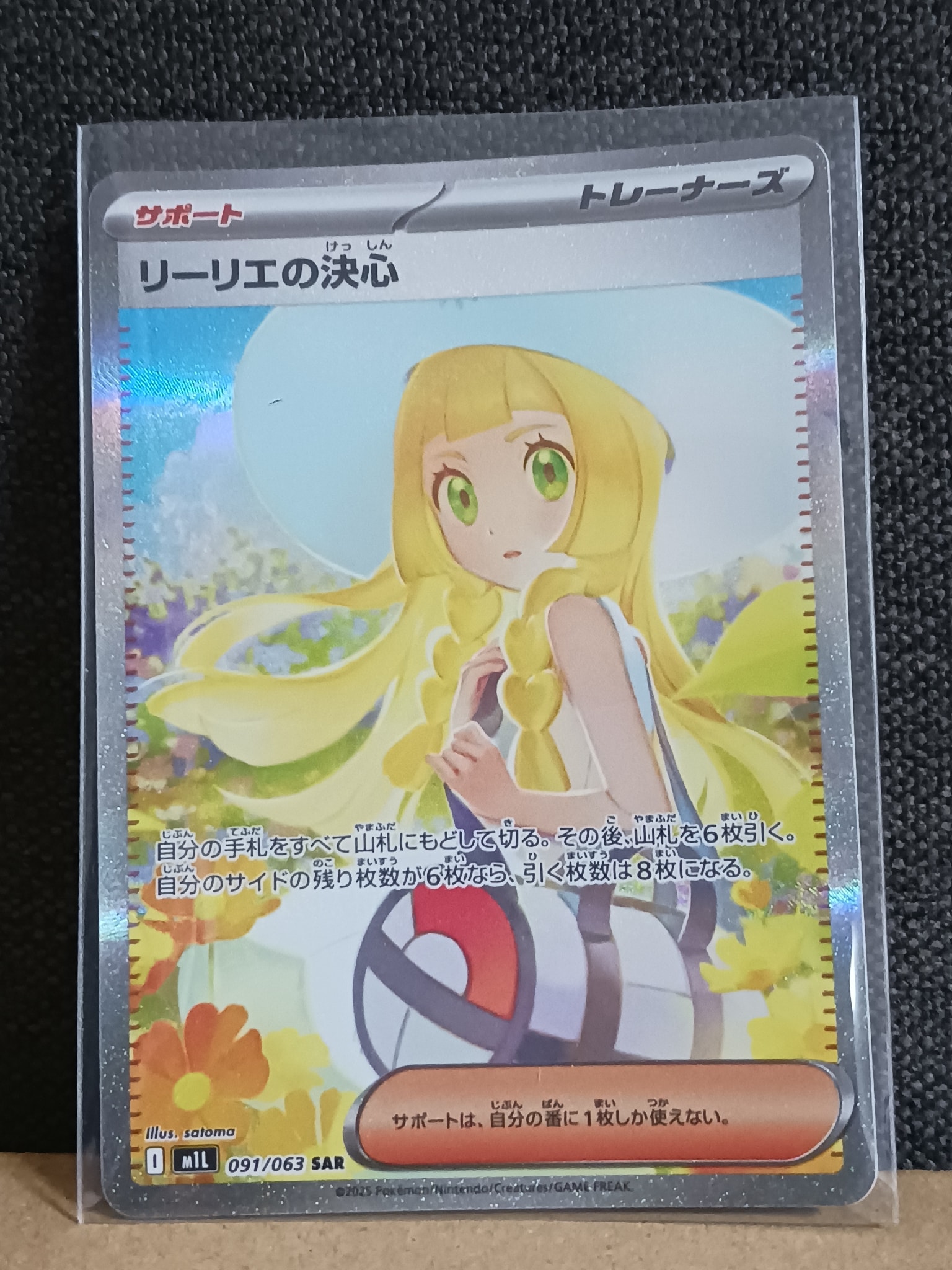 PSA10】リーリエの決心 SAR [M1L 091/063](拡張パック「メガブレイブ