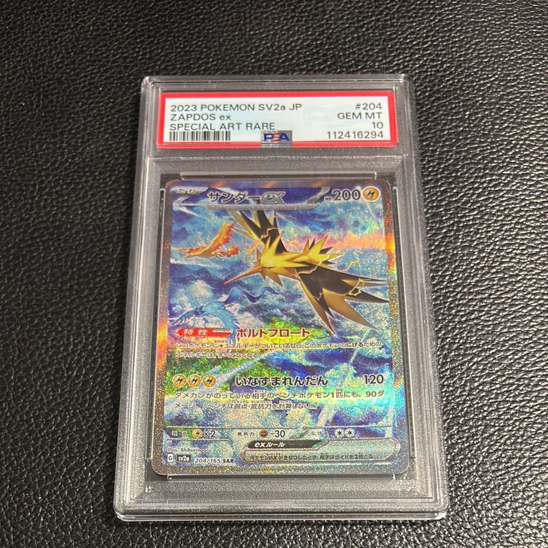 サンダーex SAR[SV2a 204/165](強化拡張パック「ポケモンカード151」)