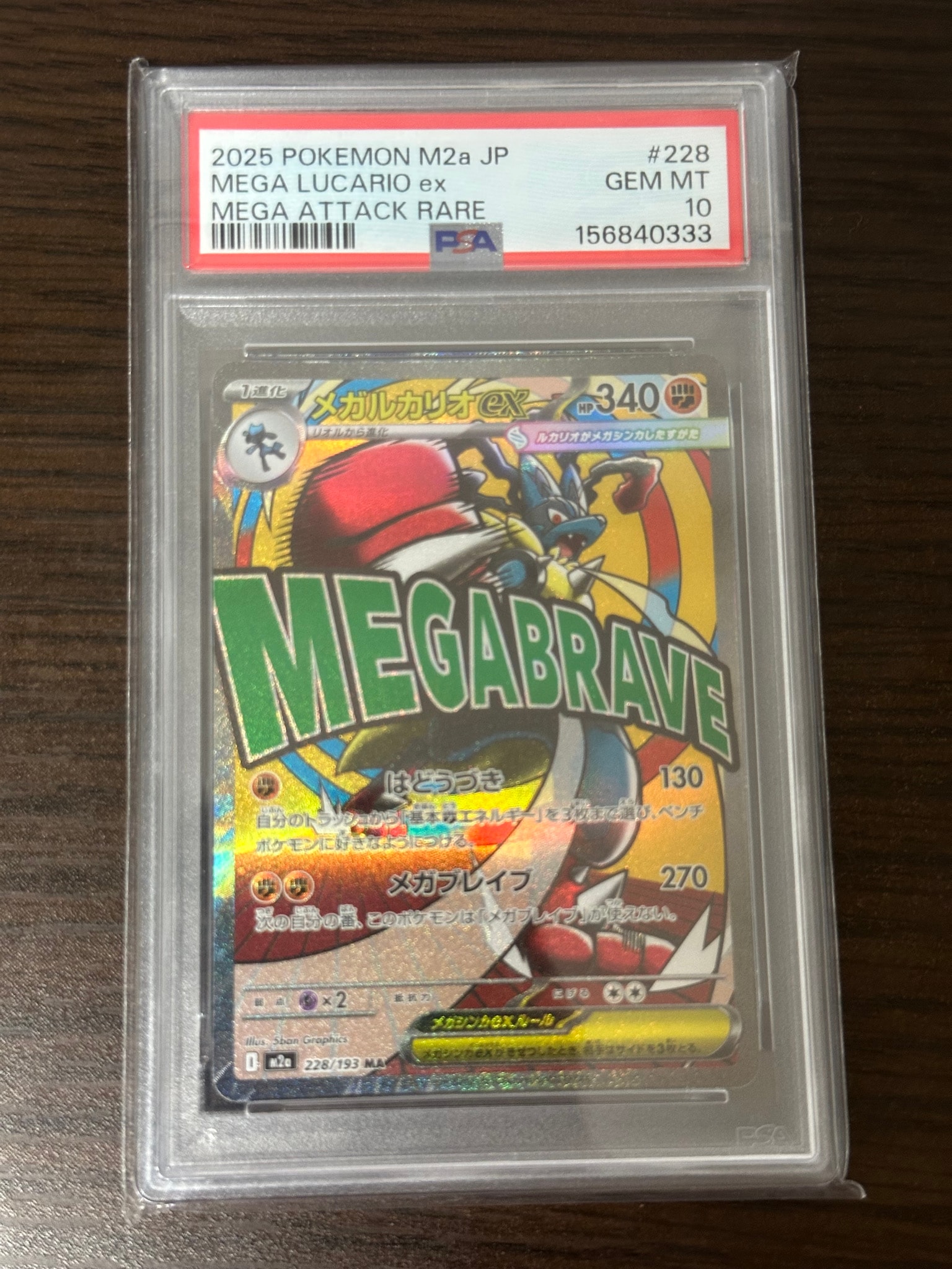 メガルカリオex MA [M2a 228/193](ハイクラスパック「MEGAドリームex」)