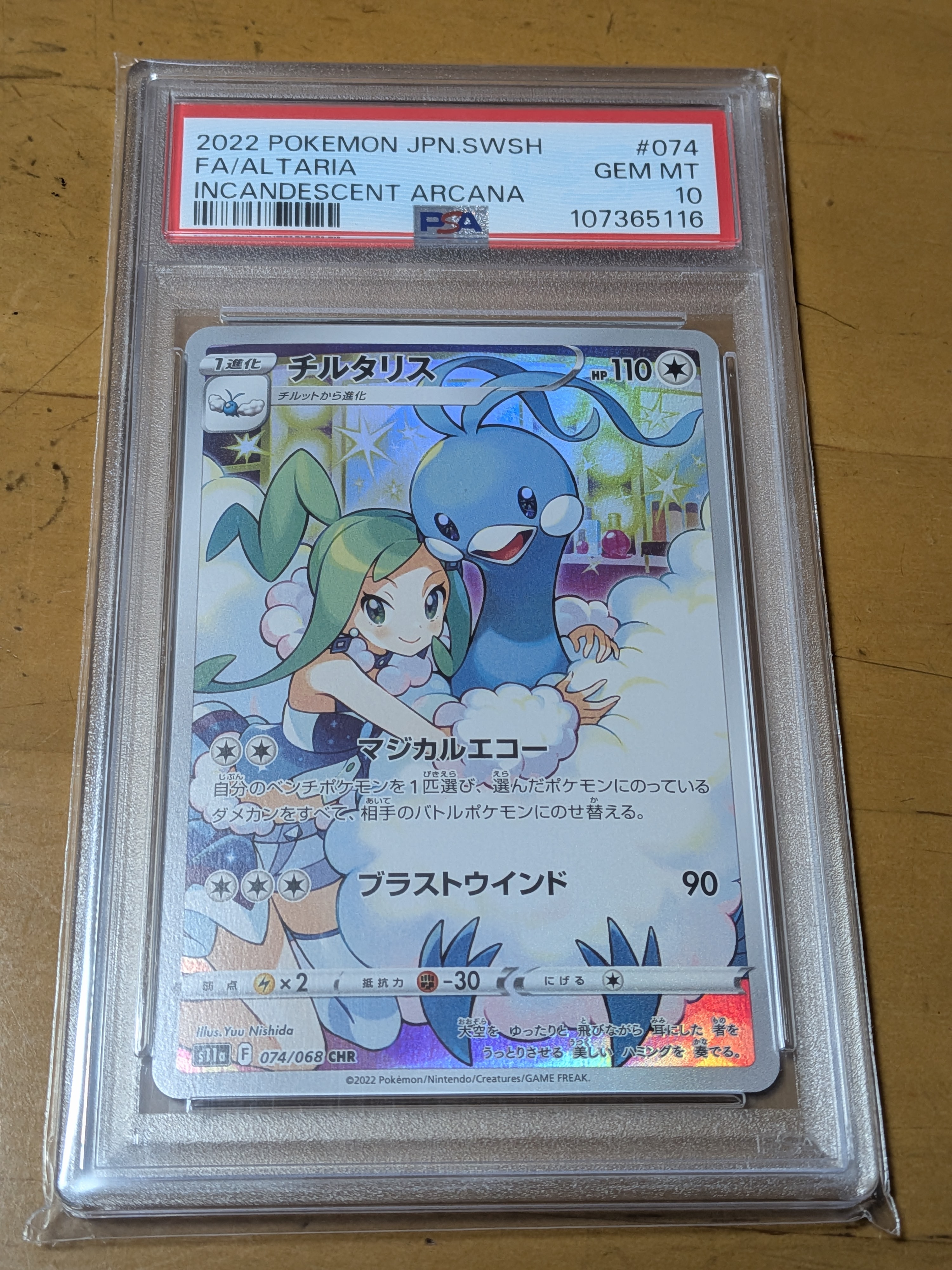 チルタリス CHR [s11a 074/068](強化拡張パック『白熱のアルカナ』)