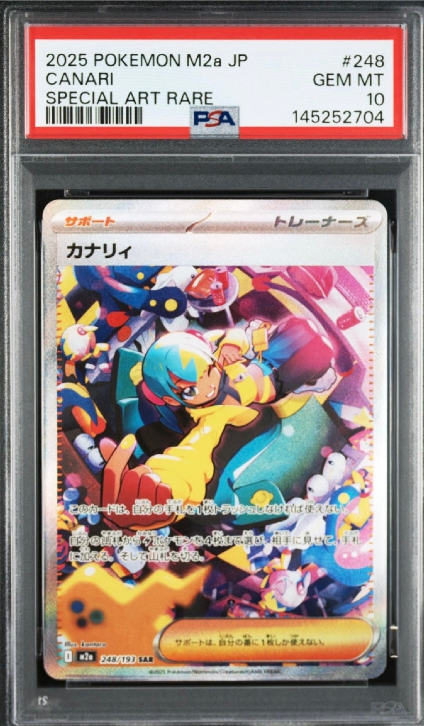 カナリィ SAR [M2a 248/193](ハイクラスパック「MEGAドリームex」)