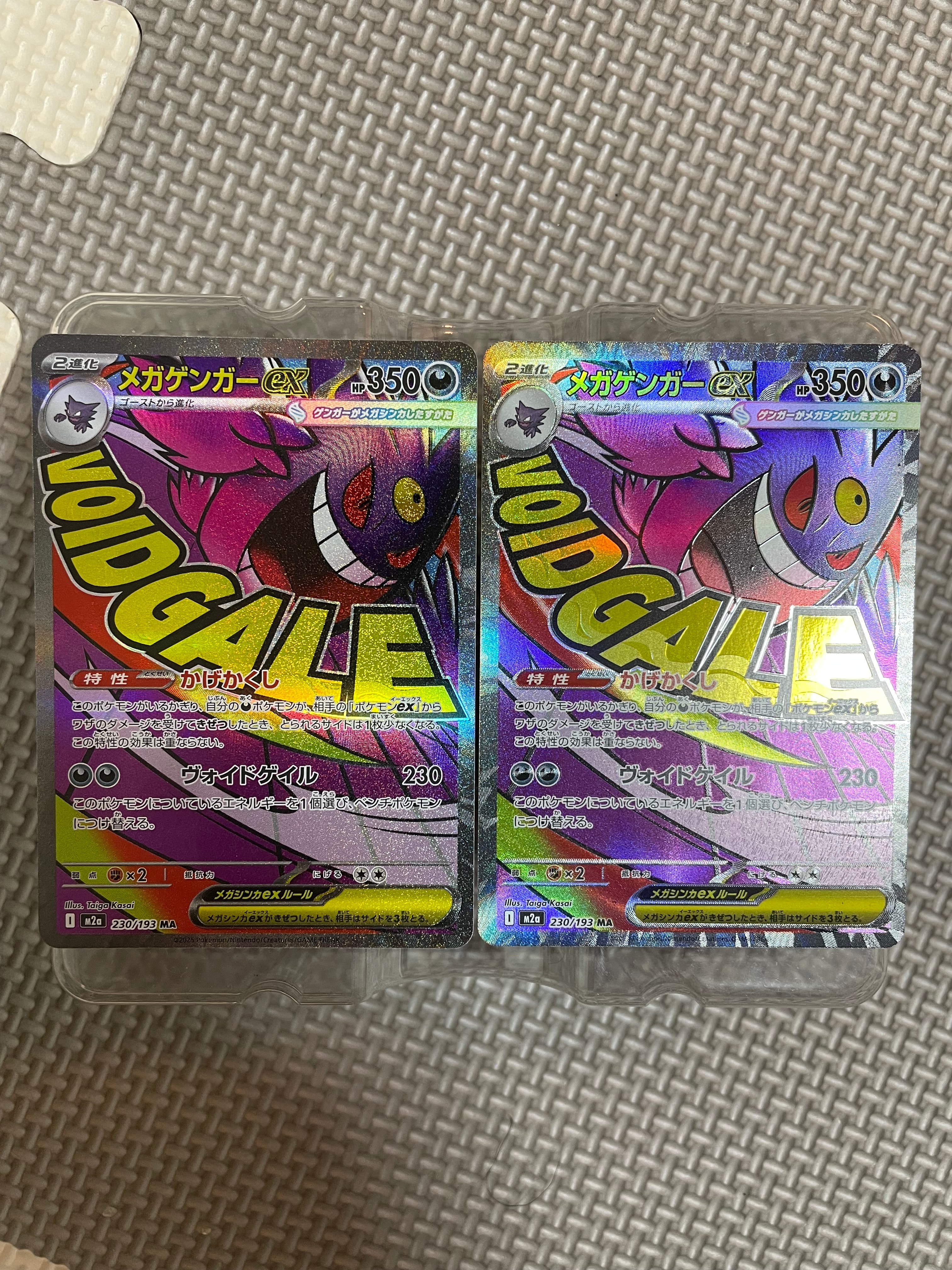 メガゲンガーex MA [M2a 230/193](ハイクラスパック「MEGAドリームex」)