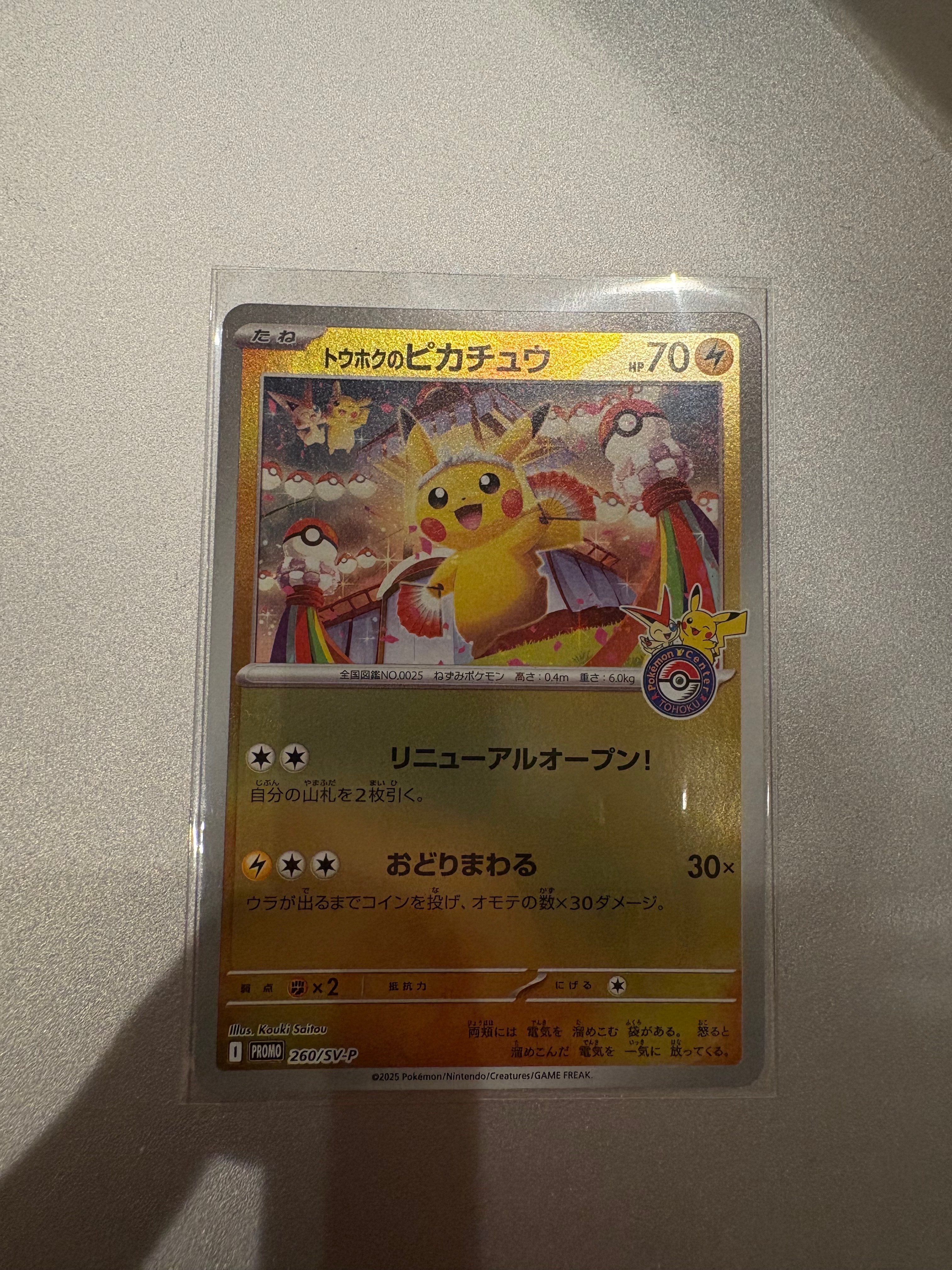 トウホクのピカチュウ P [SV-P 260](スペシャルBOX「ポケモンセンタートウホク」)