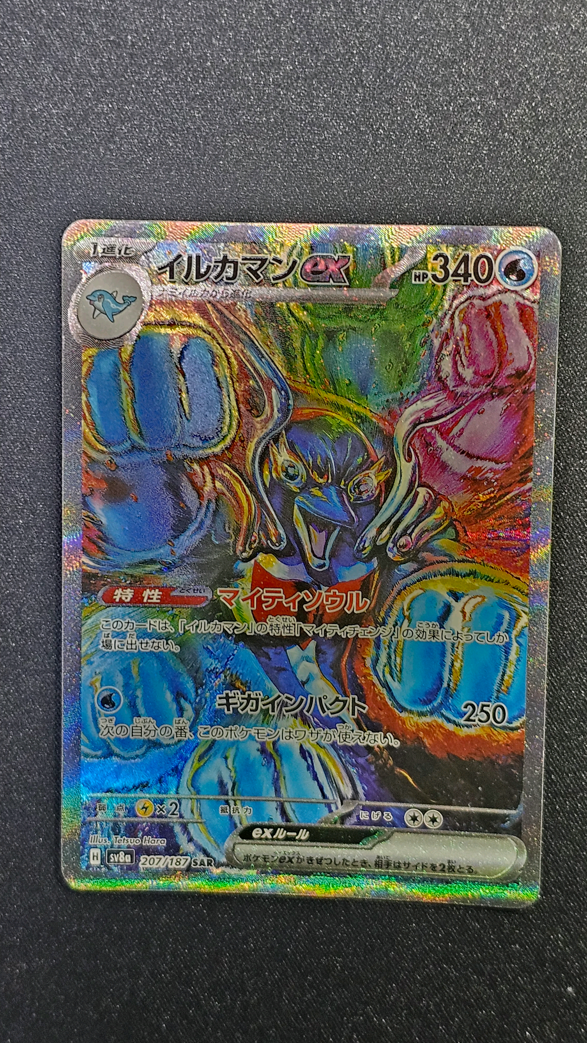 イルカマンex SAR [SV8a 207/187](ハイクラスパック「テラスタルフェスex」)