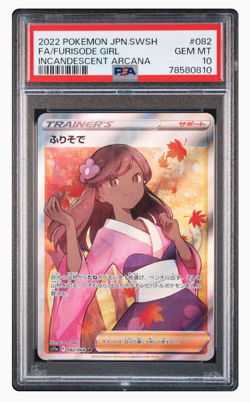 ふりそで SR [s11a 082/068](強化拡張パック『白熱のアルカナ』)