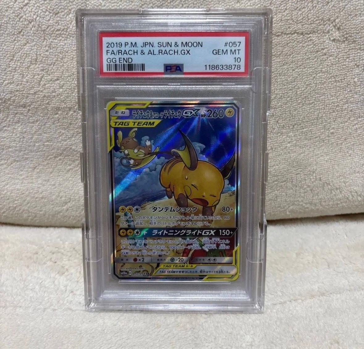 ライチュウ&アローラライチュウGX SR: SA[SM10a 057/054](強化拡張パック「ジージーエンド」)