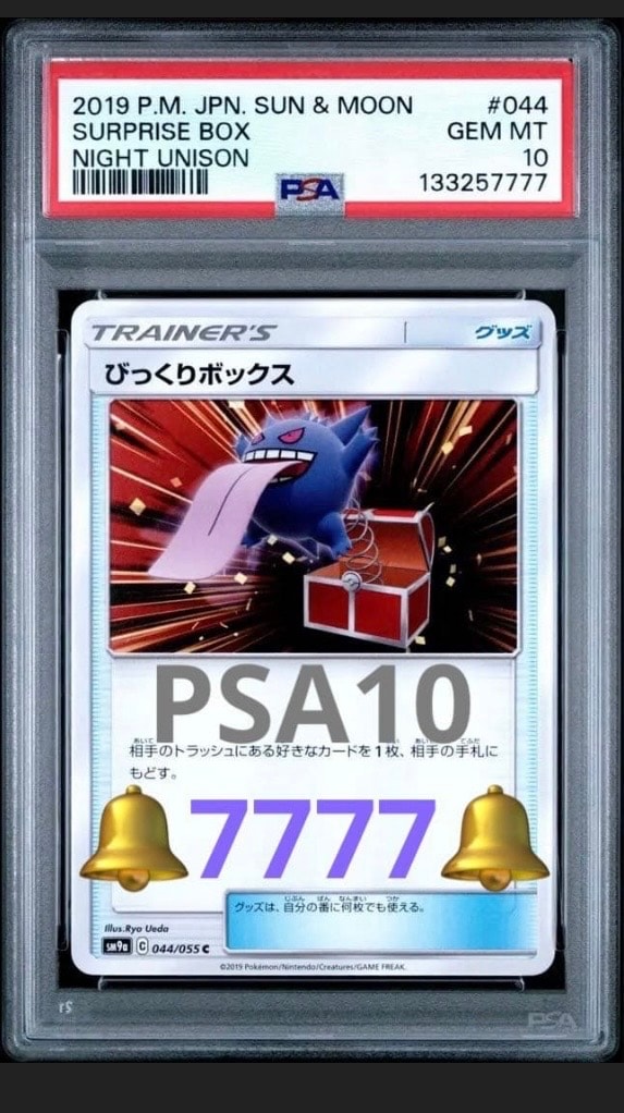 状態A】びっくりボックス C [SM9a 044/055](強化拡張パック「ナイト