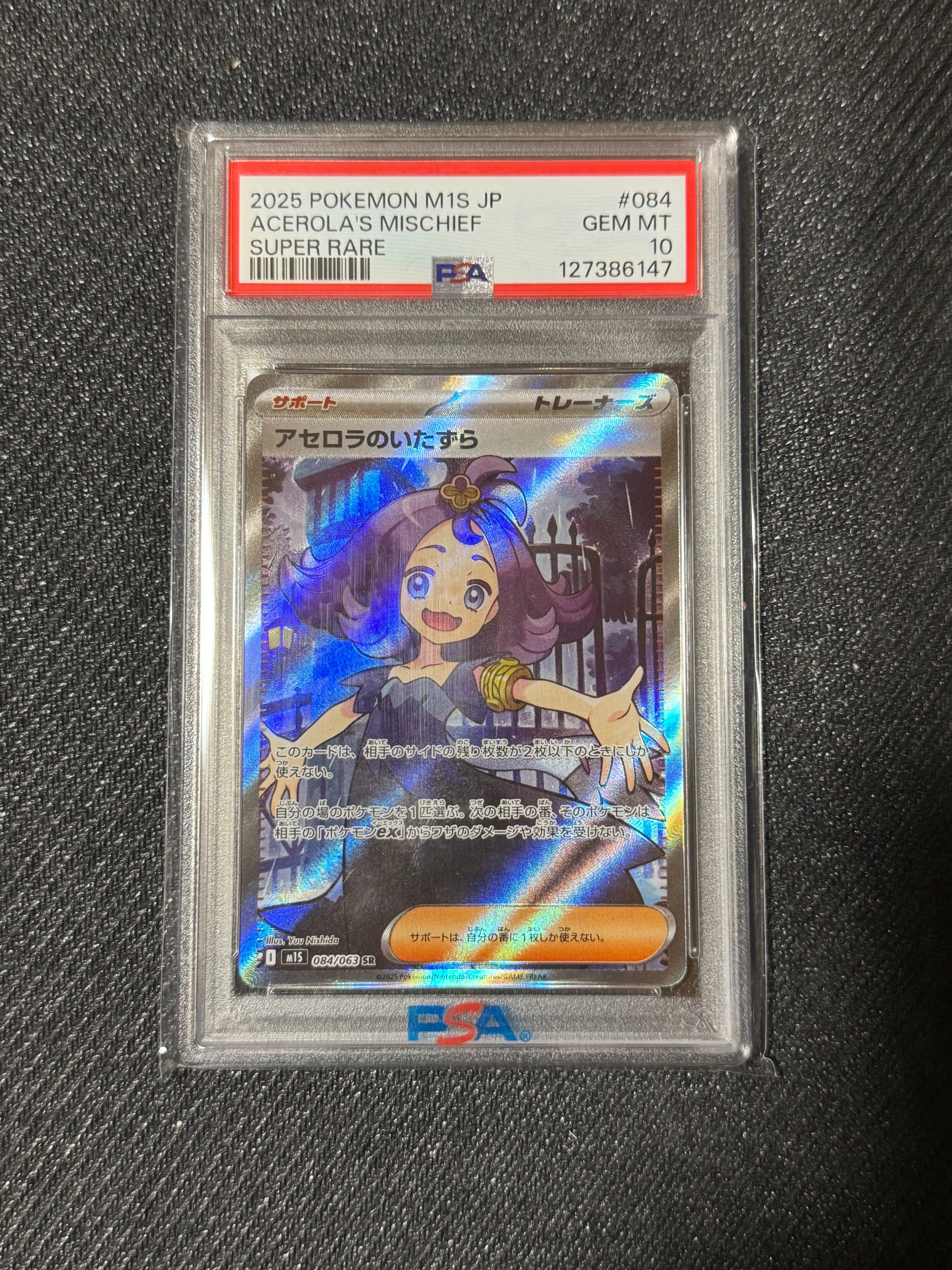 アセロラのいたずら SR [M1S 084/063](拡張パック「メガシンフォニア」)