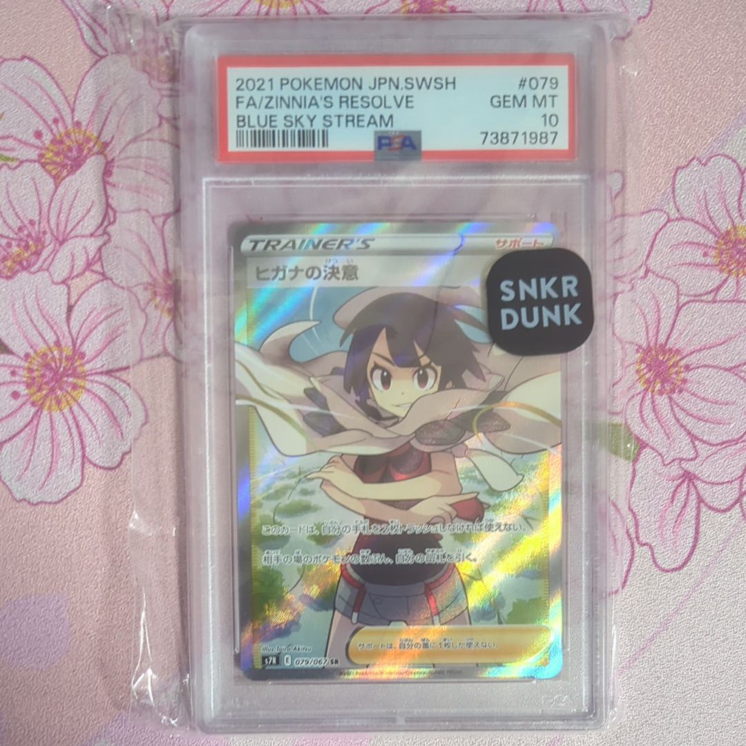 ヒガナの決意 SR[S7R 079/067](拡張パック「蒼空ストリーム」)