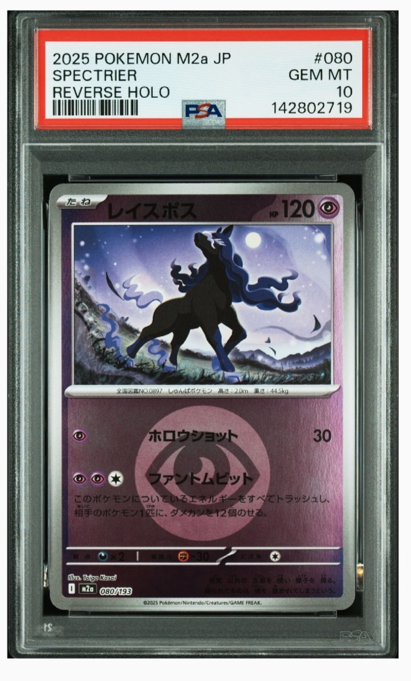 レイスポス :エネルギーマークミラー [M2a 080/193](ハイクラスパック「MEGAドリームex」)