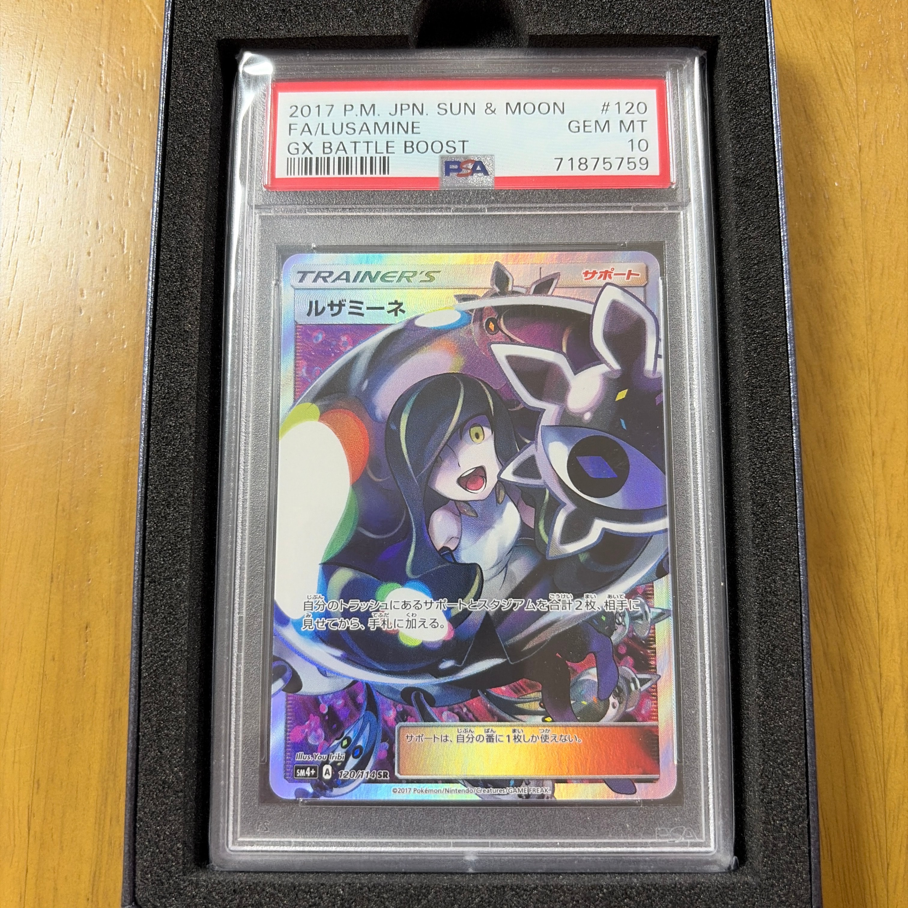 ルザミーネ SR[SM4+ 120/114](ハイクラスパック「GXバトルブースト