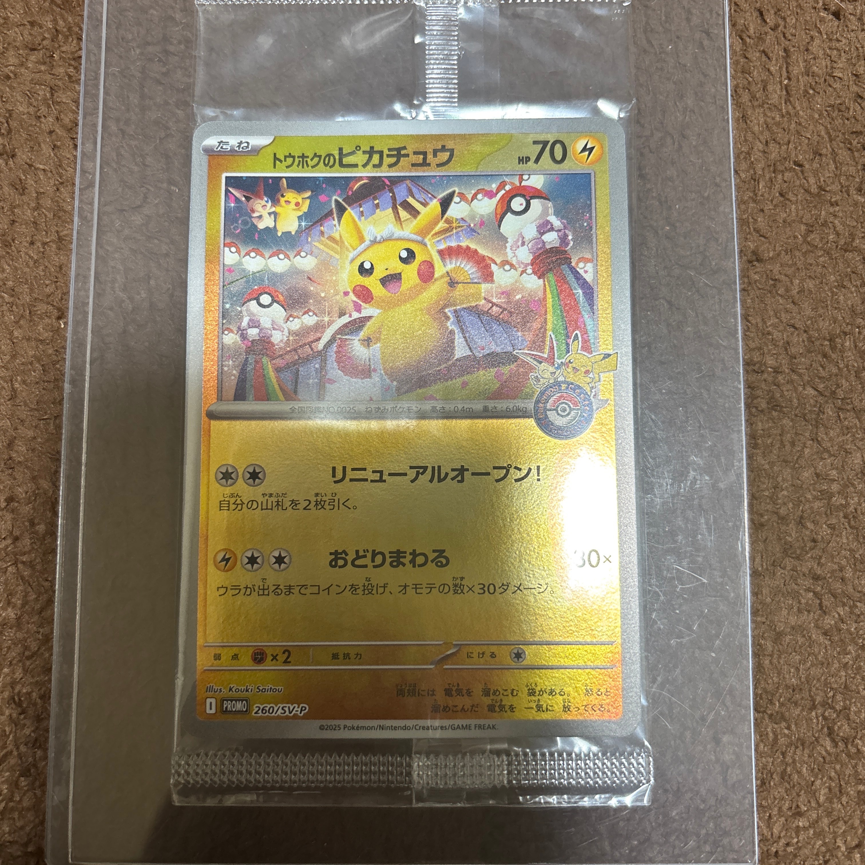 トウホクのピカチュウ P [SV-P 260](スペシャルBOX「ポケモンセンタートウホク」)