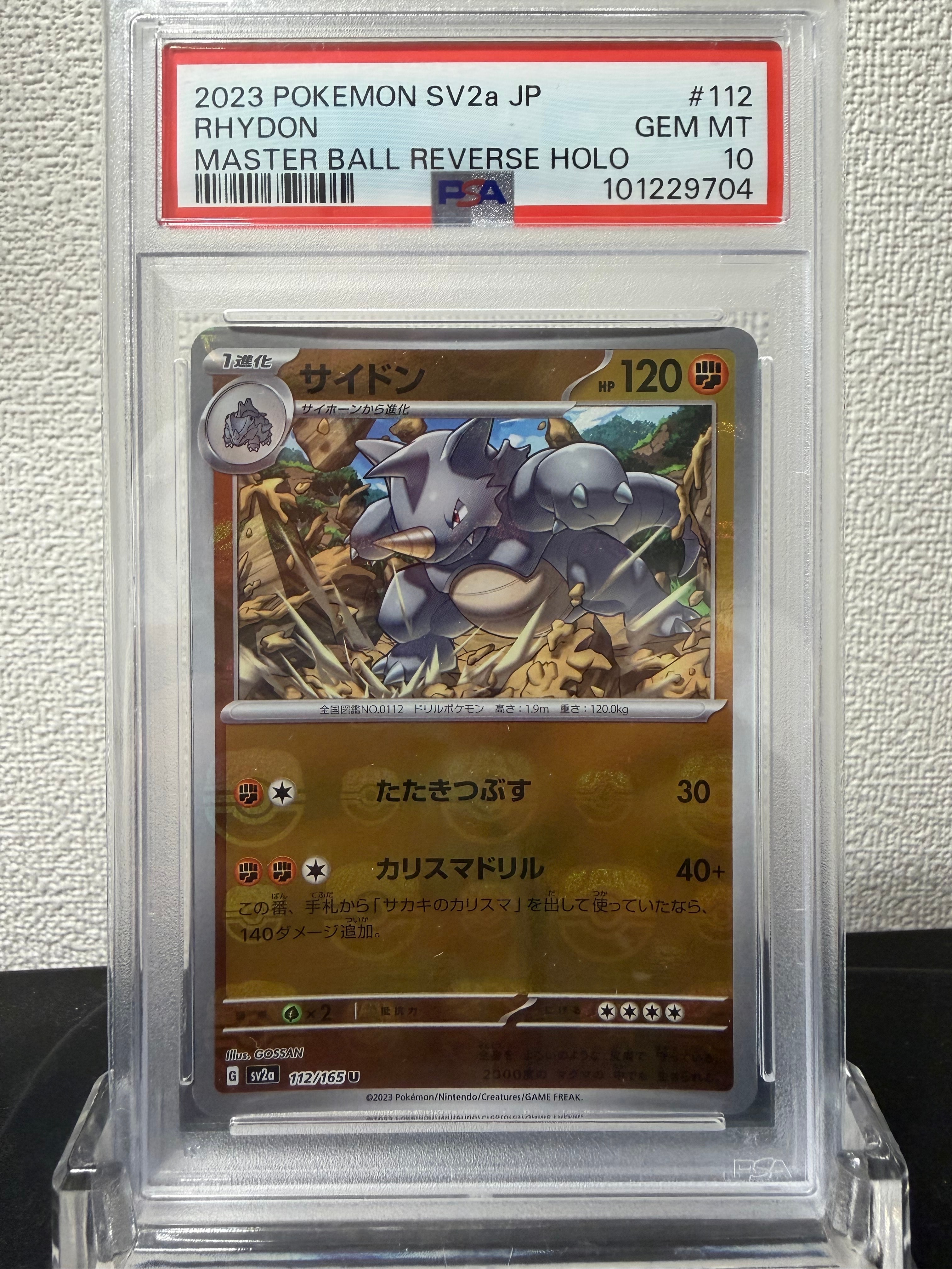 PSA10】サイドン U: マスターボールミラー[SV2a 112/165](強化拡張
