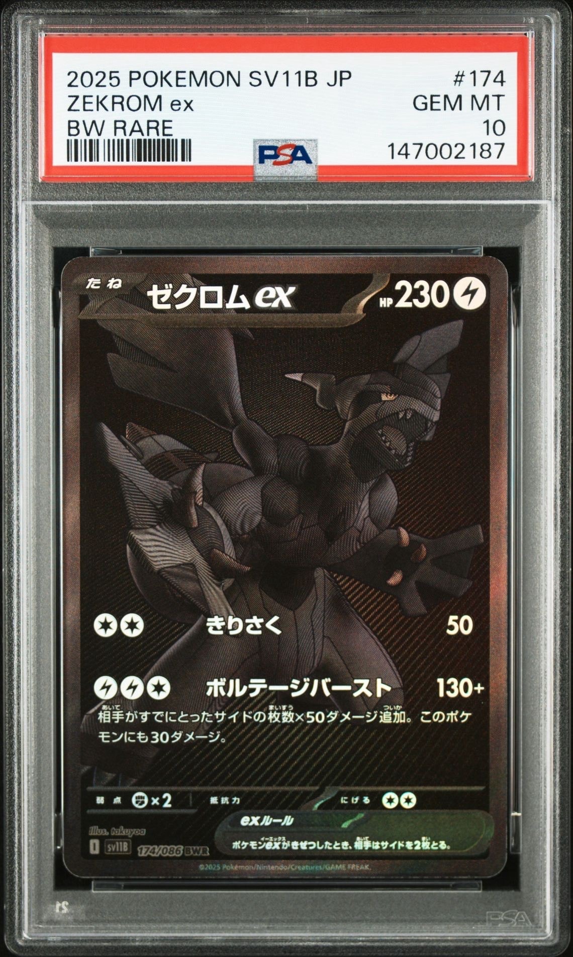 ゼクロムex BWR [SV11B 174/086](拡張パック「ブラックボルト」)