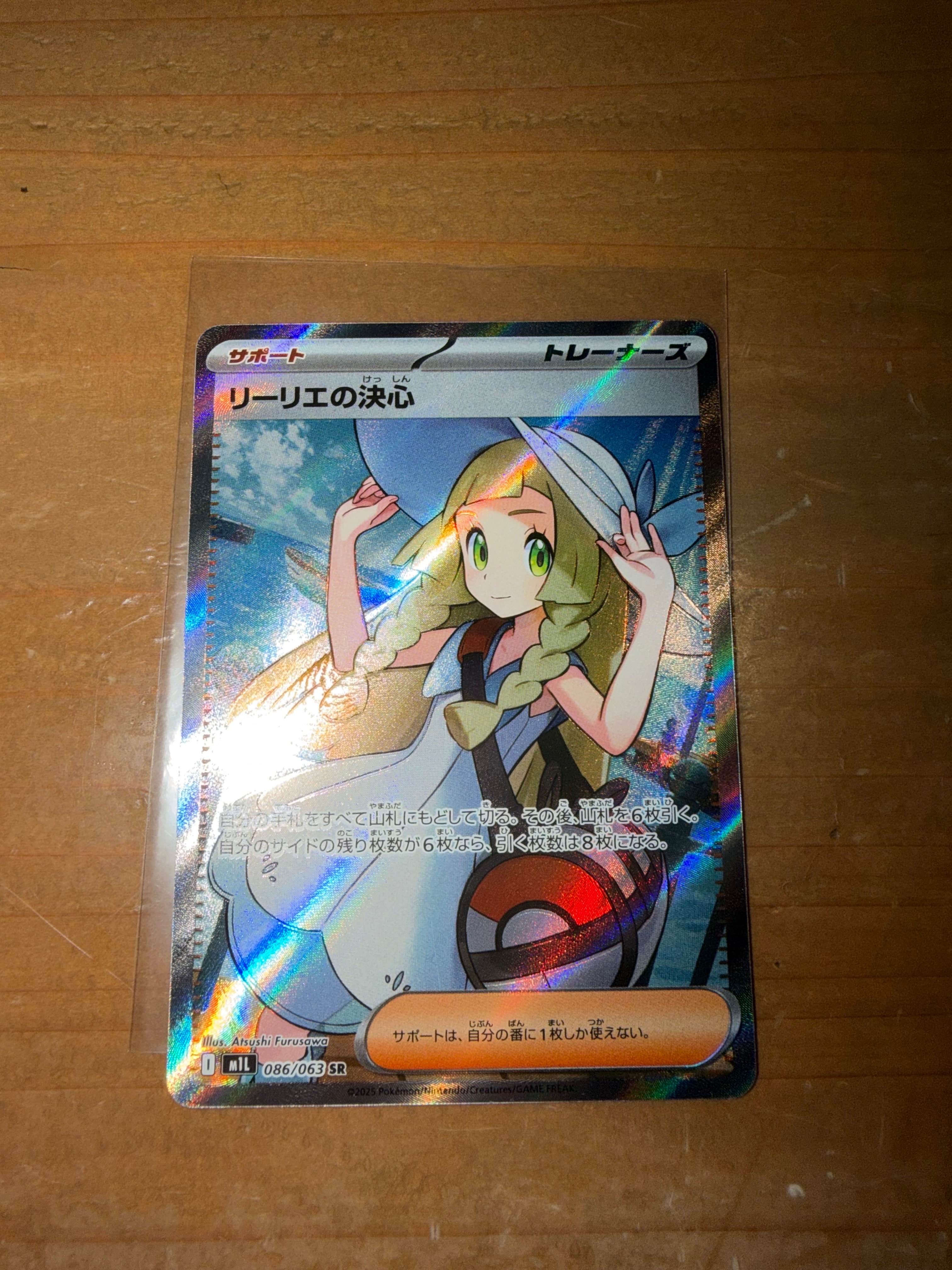 PSA10】リーリエの決心 SR [M1L 086/063](拡張パック「メガブレイブ