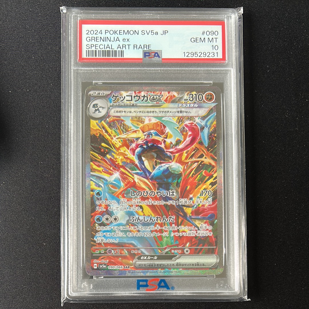 ゲッコウガex SAR [SV5a 090/066](強化拡張パック「クリムゾンヘイズ」)