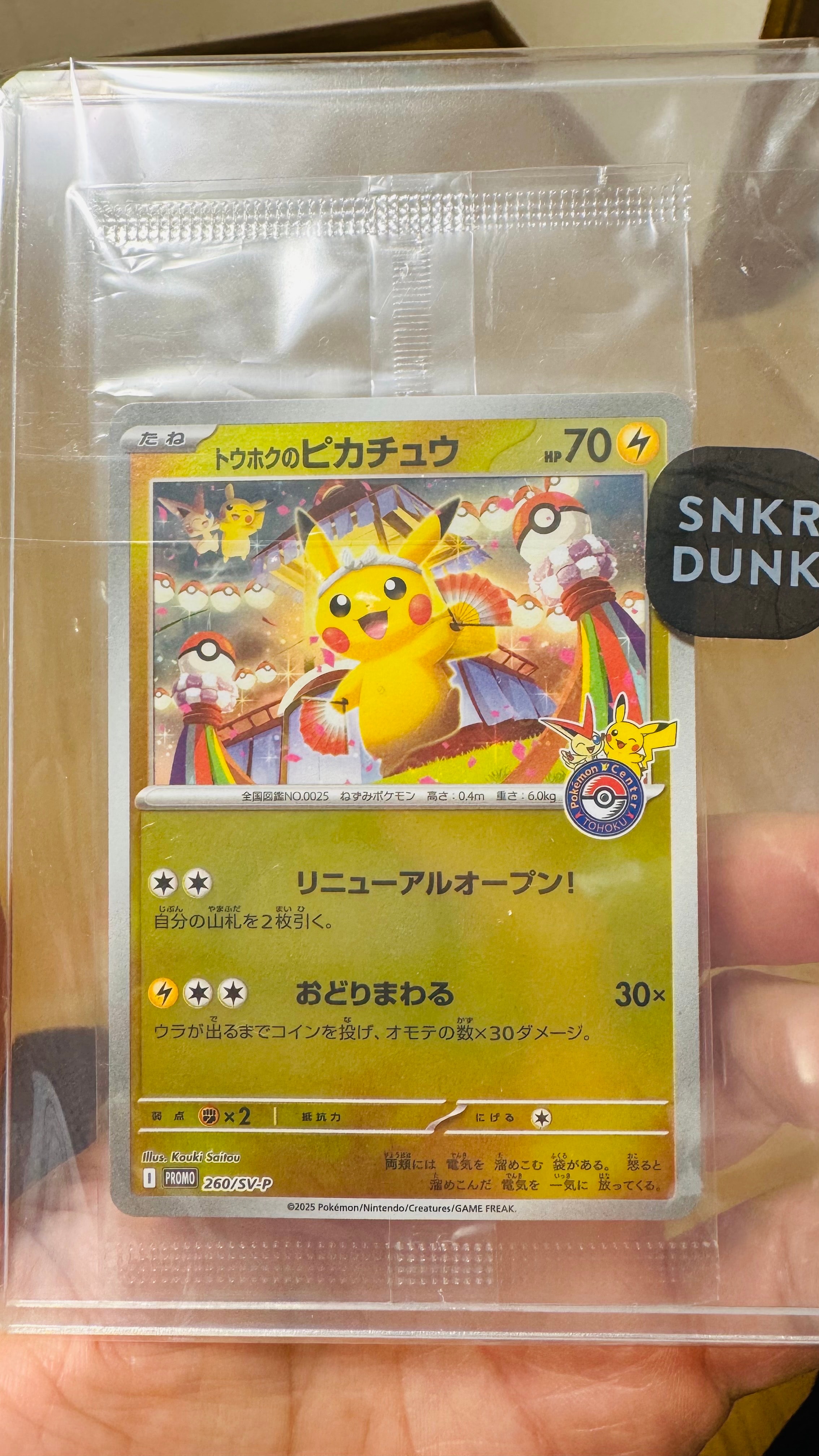 トウホクのピカチュウ P [SV-P 260](スペシャルBOX「ポケモンセンタートウホク」)