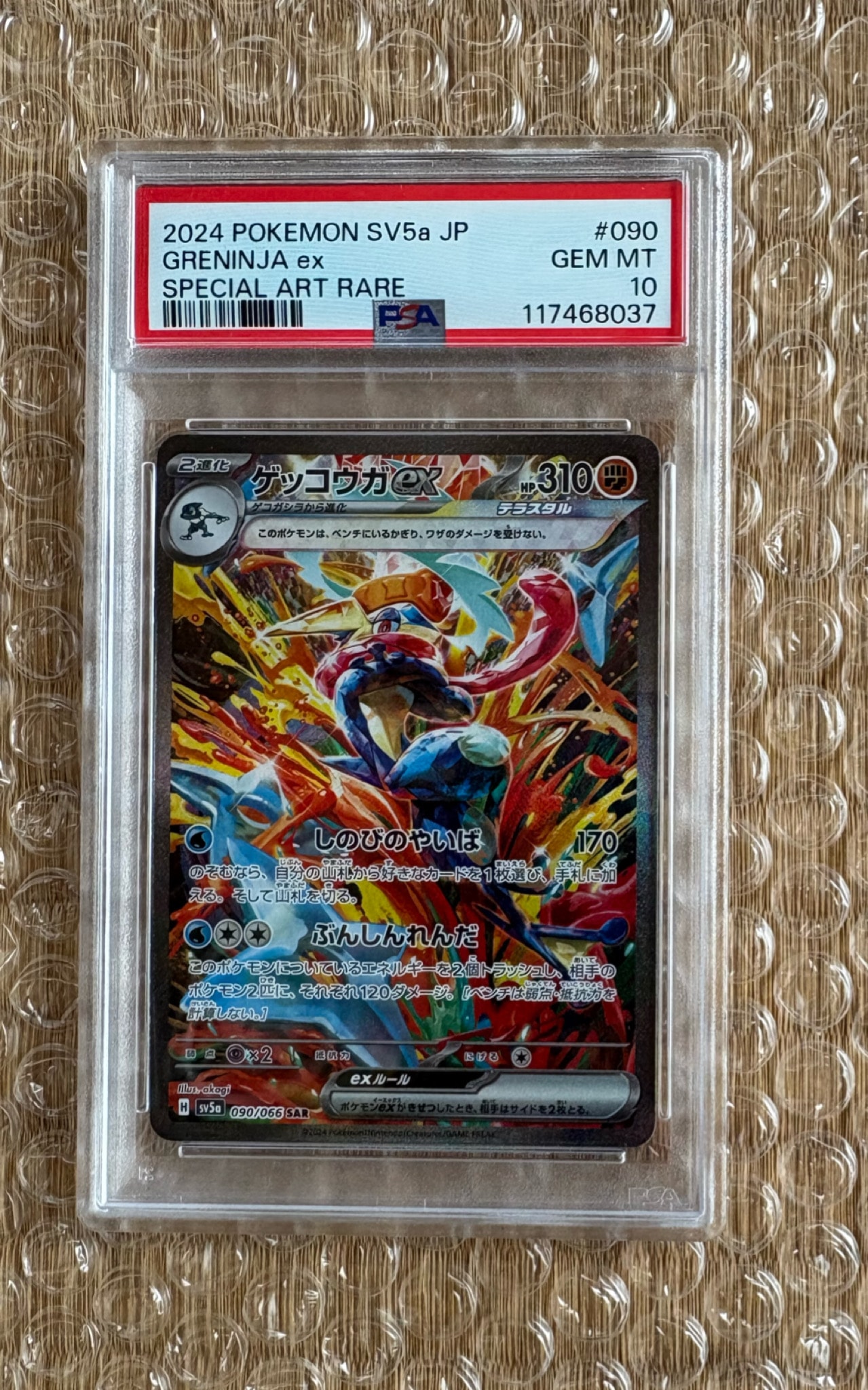 ゲッコウガex SAR [SV5a 090/066](強化拡張パック「クリムゾンヘイズ」)
