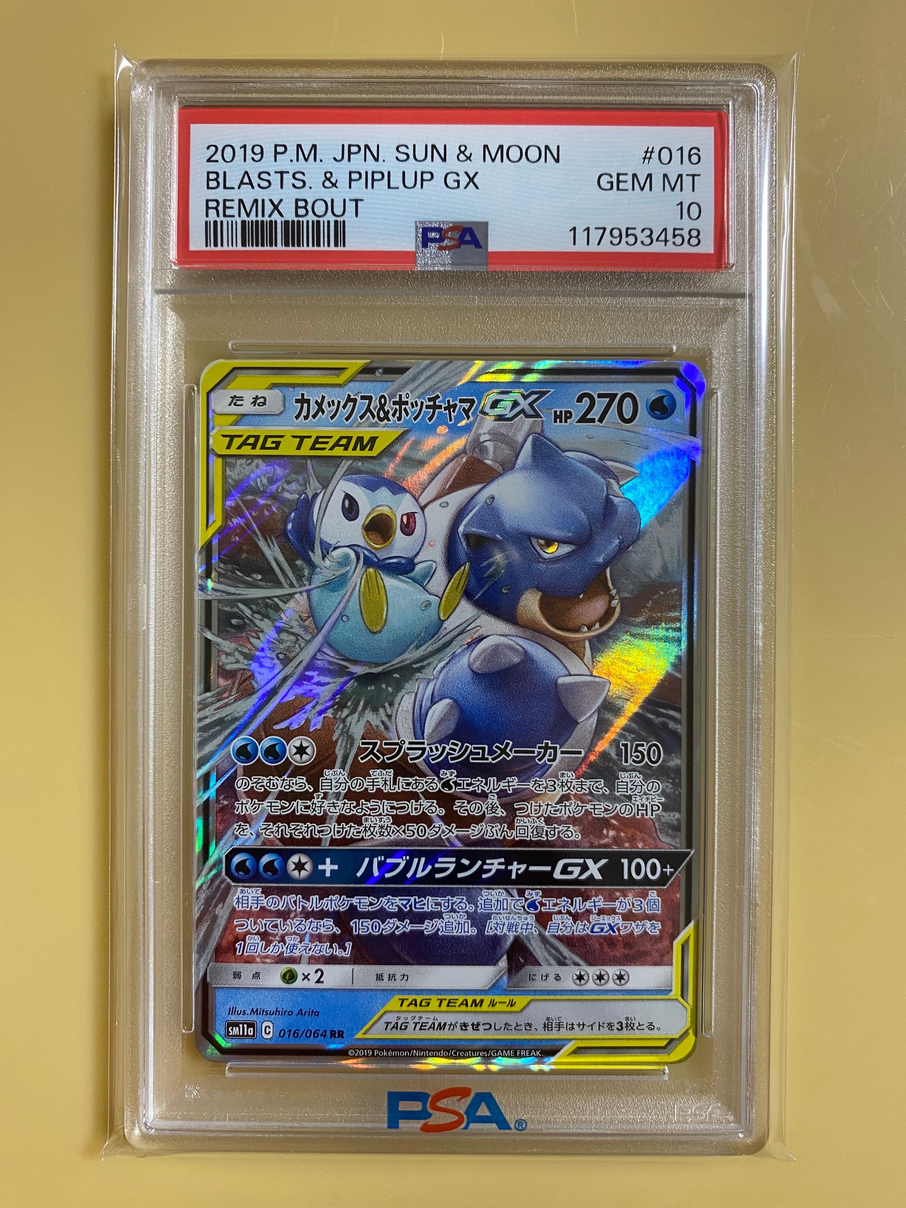 カメックス&ポッチャマGX RR [SM11a 016/064](強化拡張パック「リミックスバウト」)