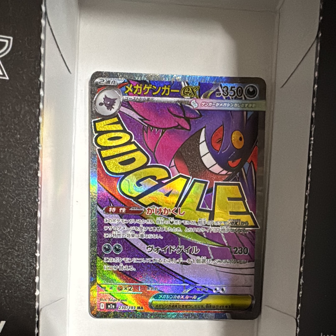 メガゲンガーex MA [M2a 230/193](ハイクラスパック「MEGAドリームex」)