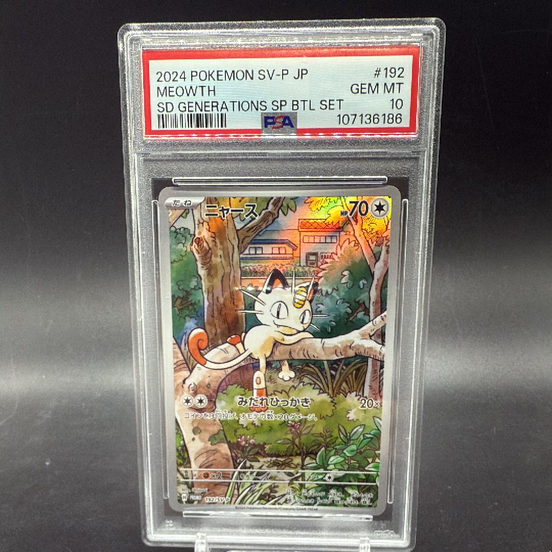 ニャース P [SV-P 192](スタートデッキ Generations「スペシャルバトルセット」)