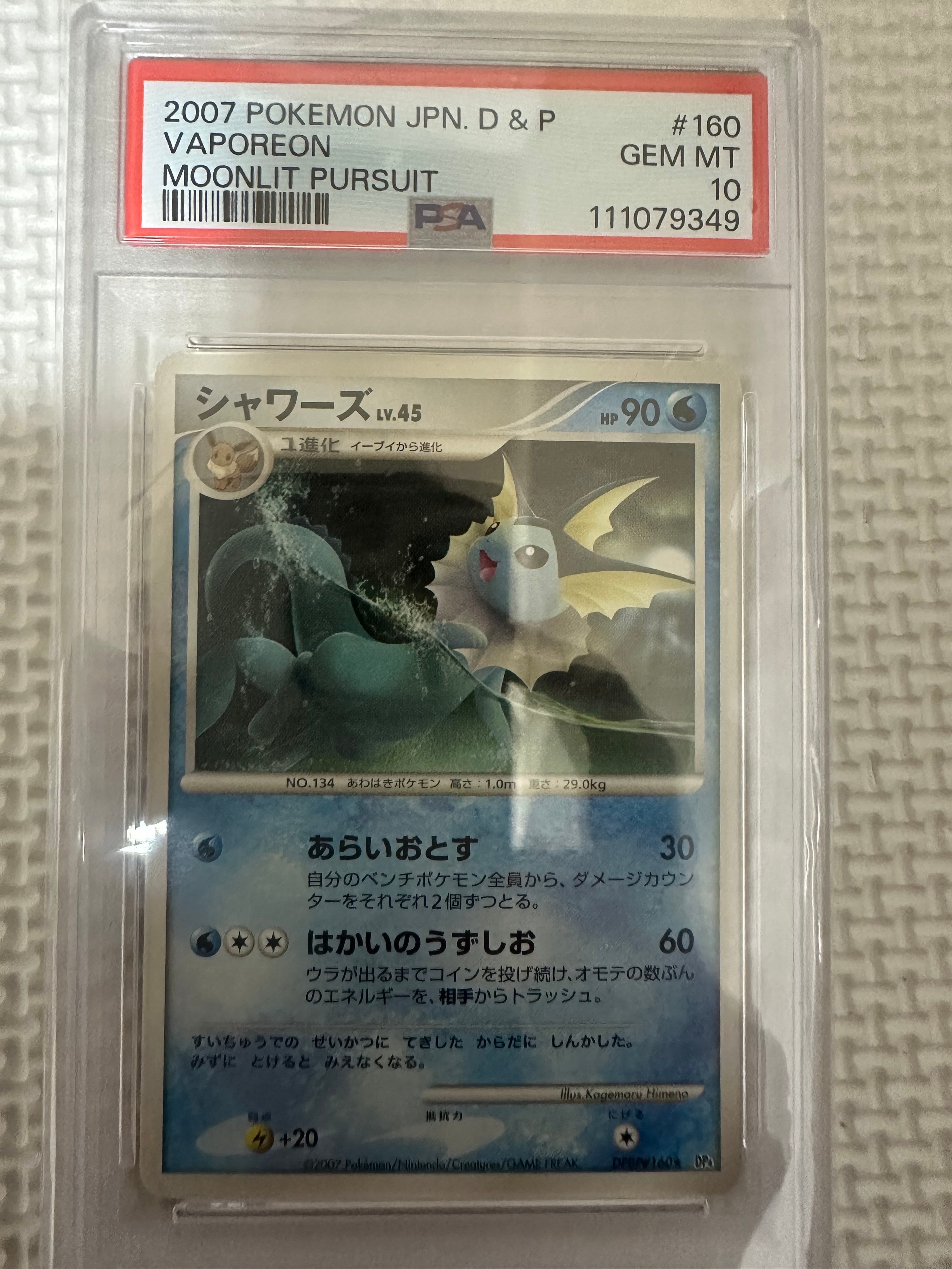 シャワーズ 1ED [DP4 #160](拡張パック「月光の追跡」) psa10 PSA10】シャワーズ ☆ :1ED [DP4 #160](拡張パック「月光の追跡」) 1枚