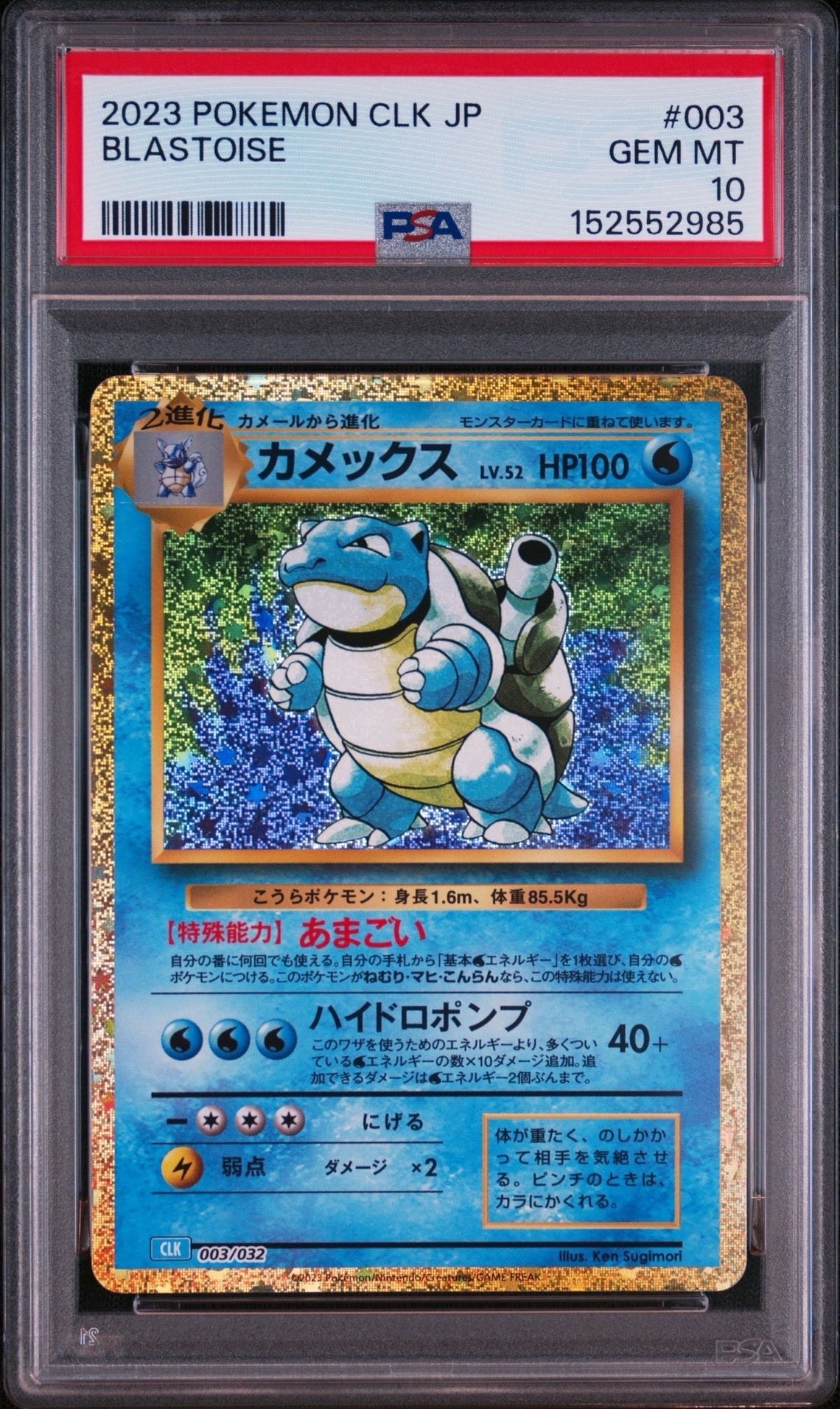 カメックス [CLK 003/032](ポケモンカードゲーム Classic)