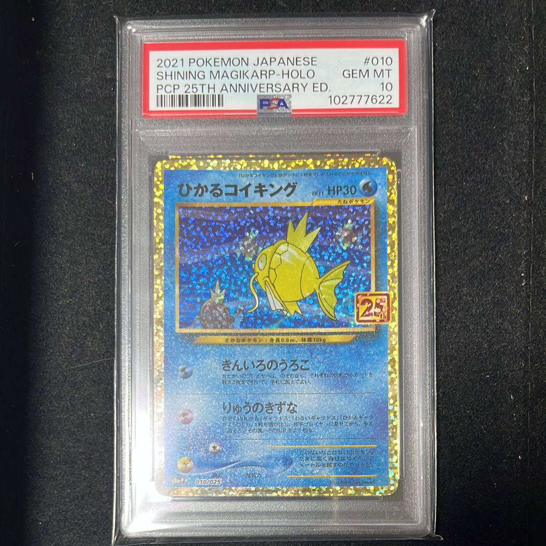 ひかるコイキング: プロモ[S8a-P 010/025](プロモカードパック 25th ANNIVERSARY edition)