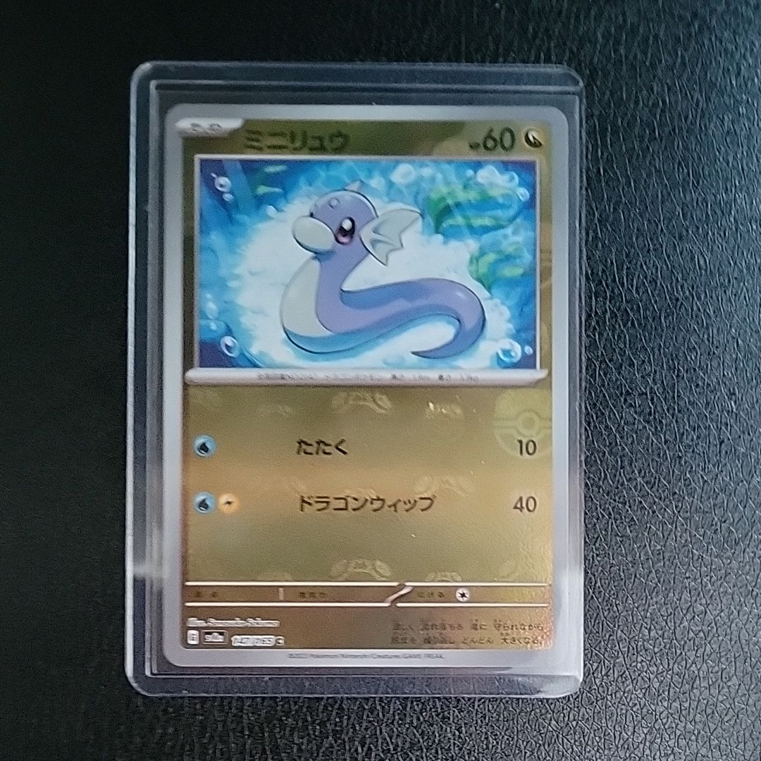 ミニリュウ C: マスターボールミラー[SV2a 147/165](強化拡張パック「ポケモンカード151」)