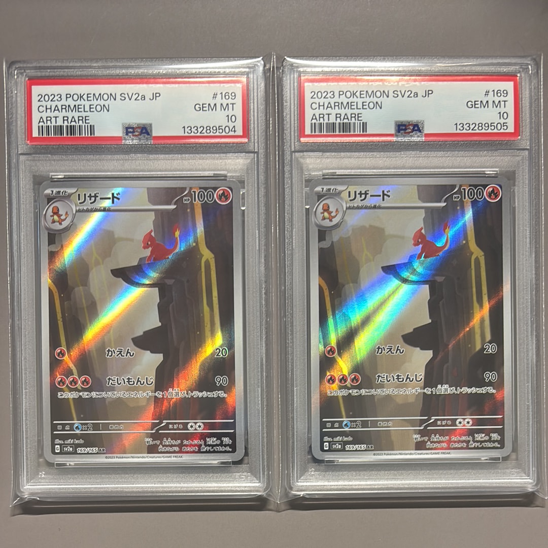 リザード AR[SV2a 169/165](強化拡張パック「ポケモンカード151」)