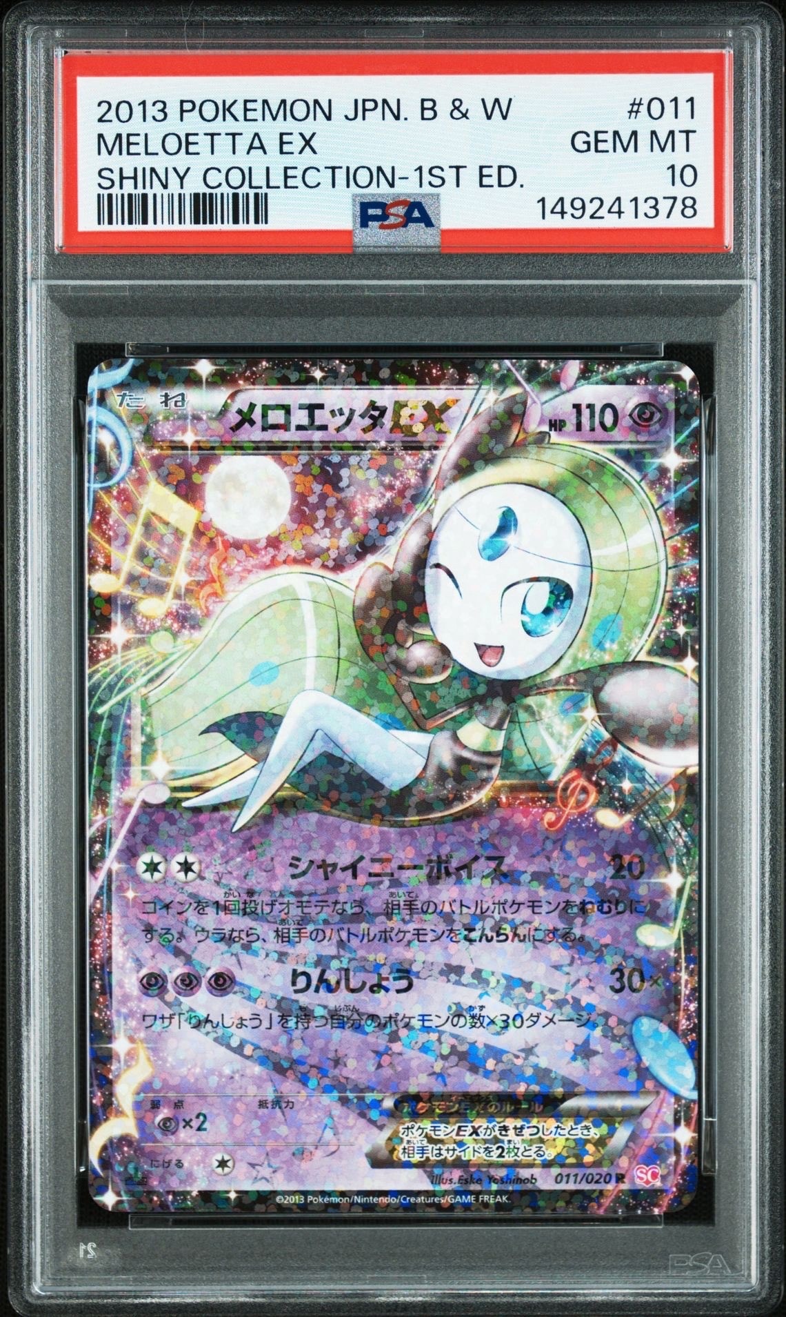 PSA10】メロエッタEX R :1ED [SC 011/020](コンセプトパック