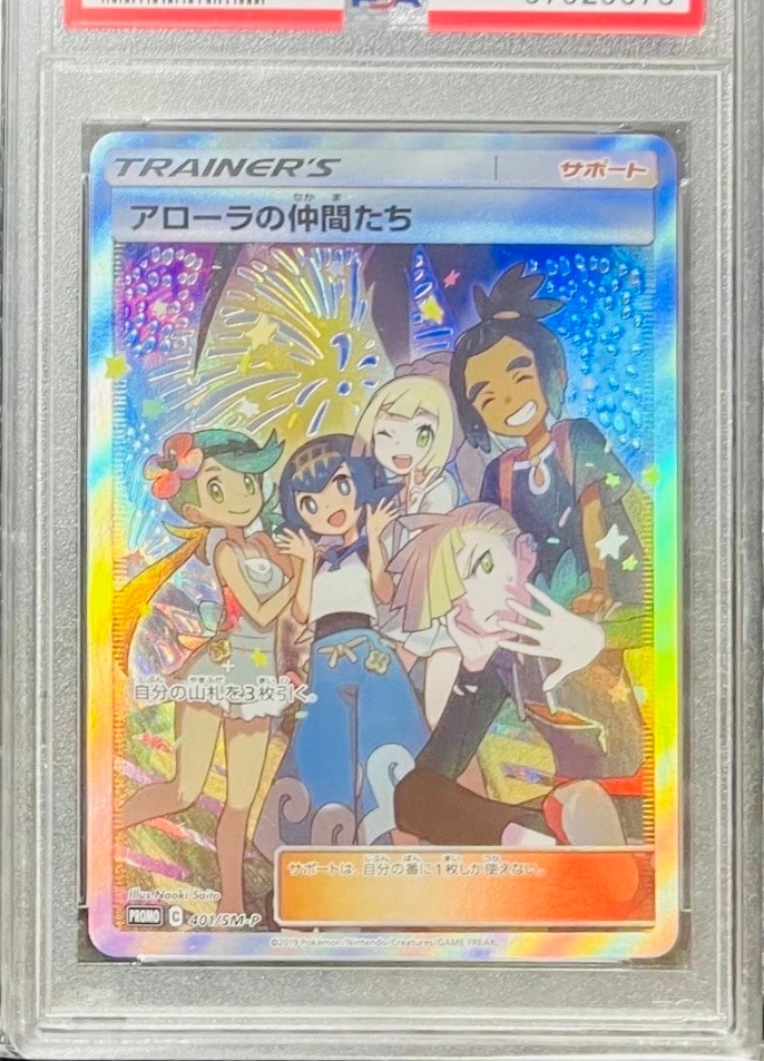アローラの仲間たち: プロモ[SM-P 401](プロモーションカード「SM-P」)