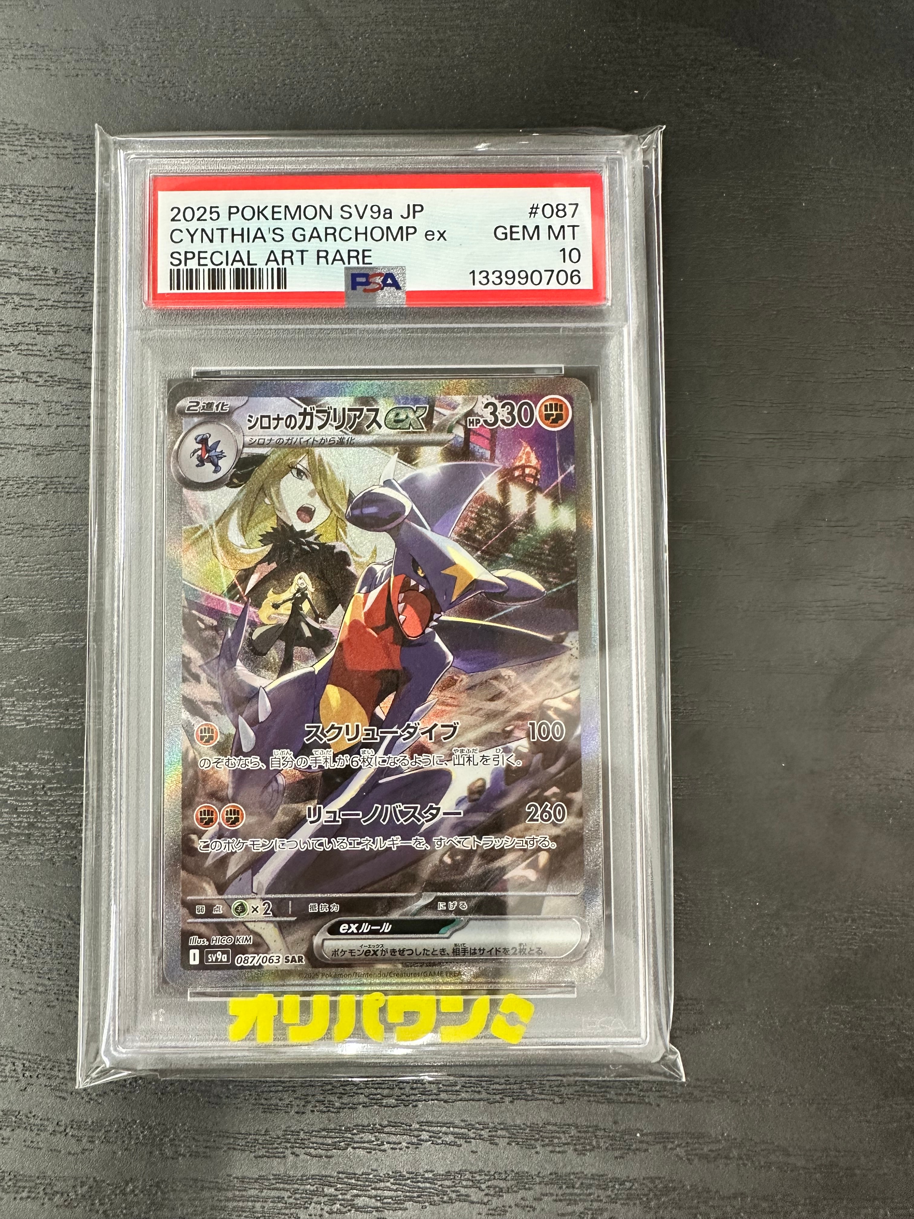 シロナのガブリアスex SAR [SV9a 087/063](強化拡張パック「熱風のアリーナ」)