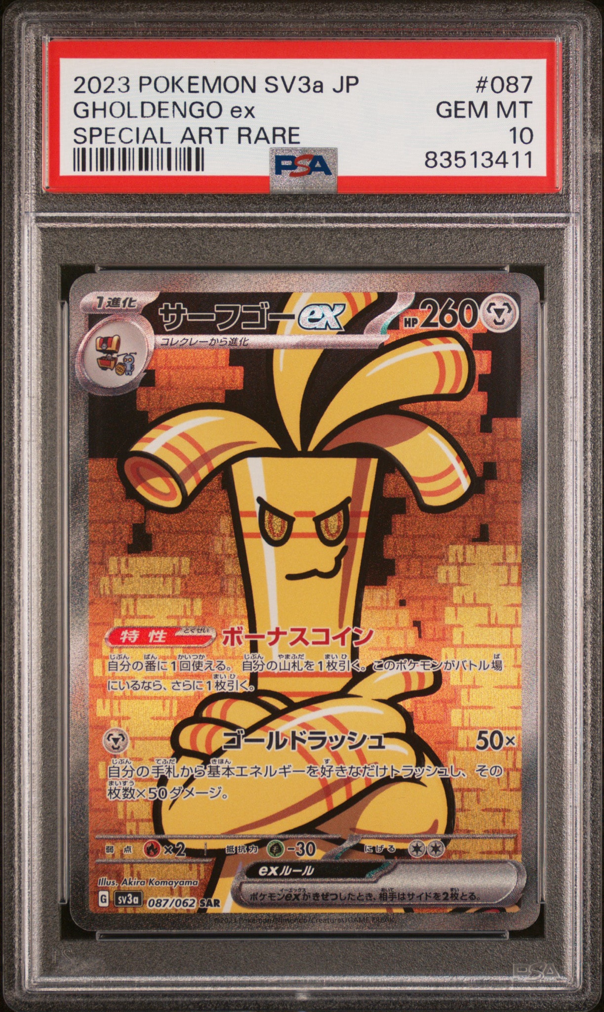 PSA10】サーフゴーex SAR[SV3a 087/062](強化拡張パック「レイジング
