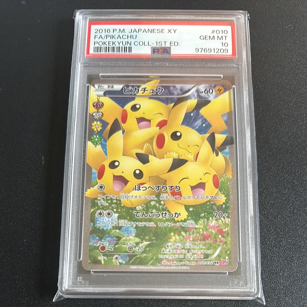 ピカチュウ RR :1ED [CP3 010/032](コンセプトパック「ポケキュンコレクション」)