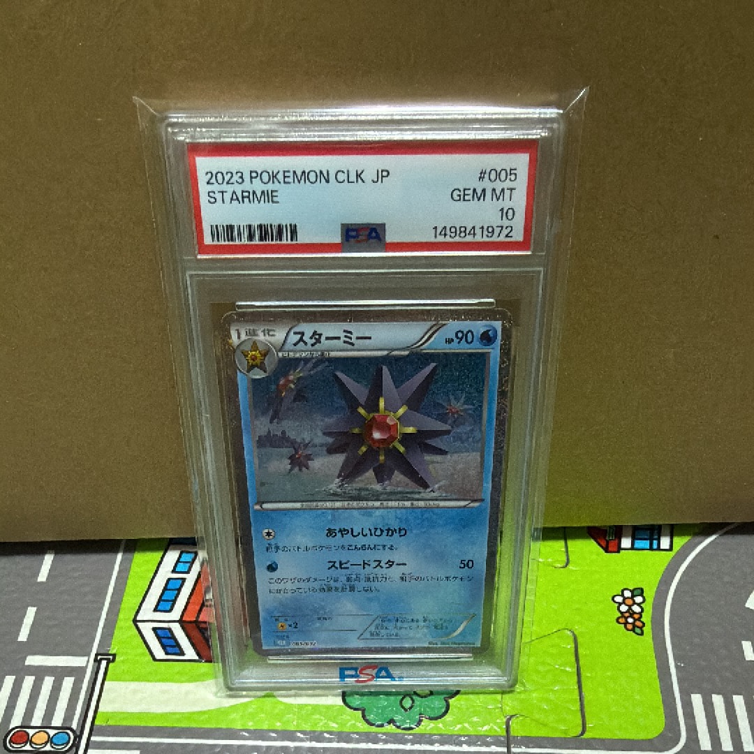 スターミー [CLK 005/032](ポケモンカードゲーム Classic)通販・買取