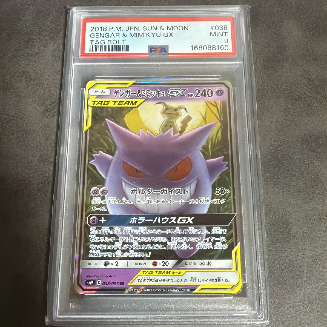 PSA10】ゲンガー&ミミッキュGX RR [SM9 038/095](拡張パック「タッグ