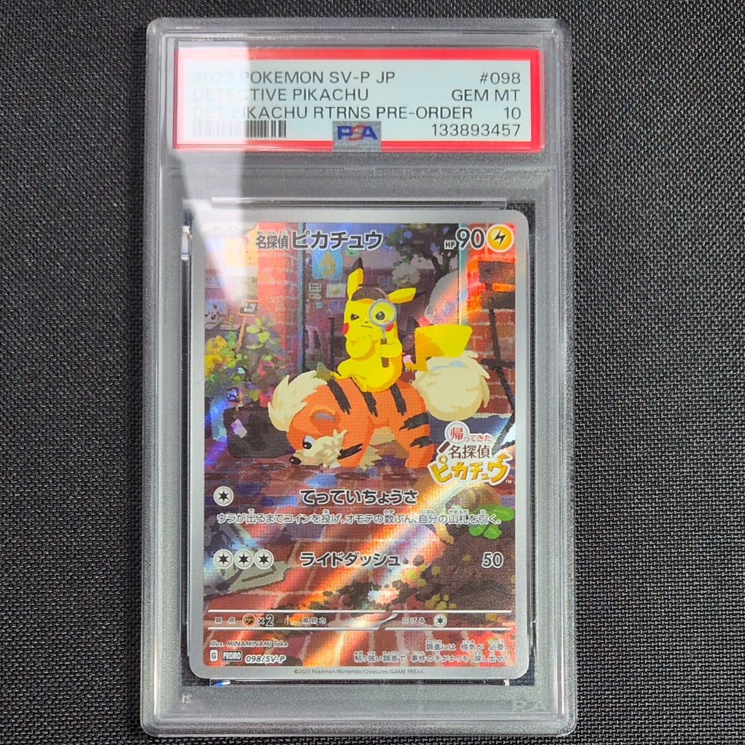 名探偵ピカチュウ: プロモ [SV-P 098](プロモーションカード「SV-P」)